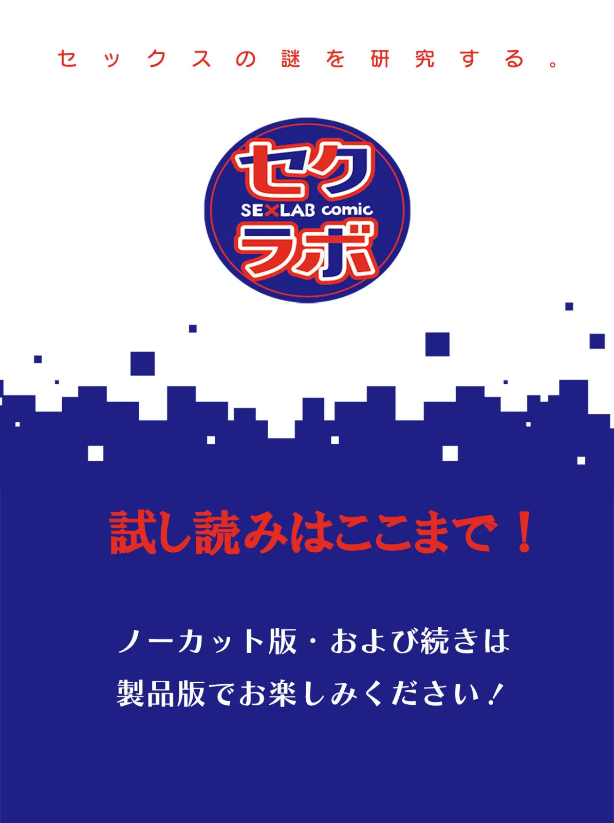 泥●絶倫ち〇ぽで最高のエッチ！「酔っちゃってんなら、もう、いいよね…」 19ページ