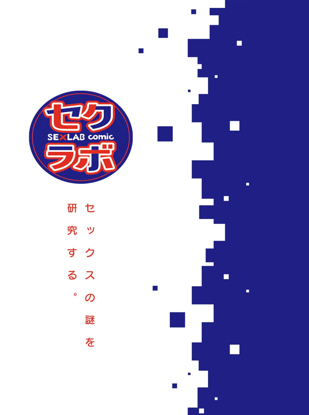 泥●絶倫ち〇ぽで最高のエッチ！「酔っちゃってんなら、もう、いいよね…」 2ページ