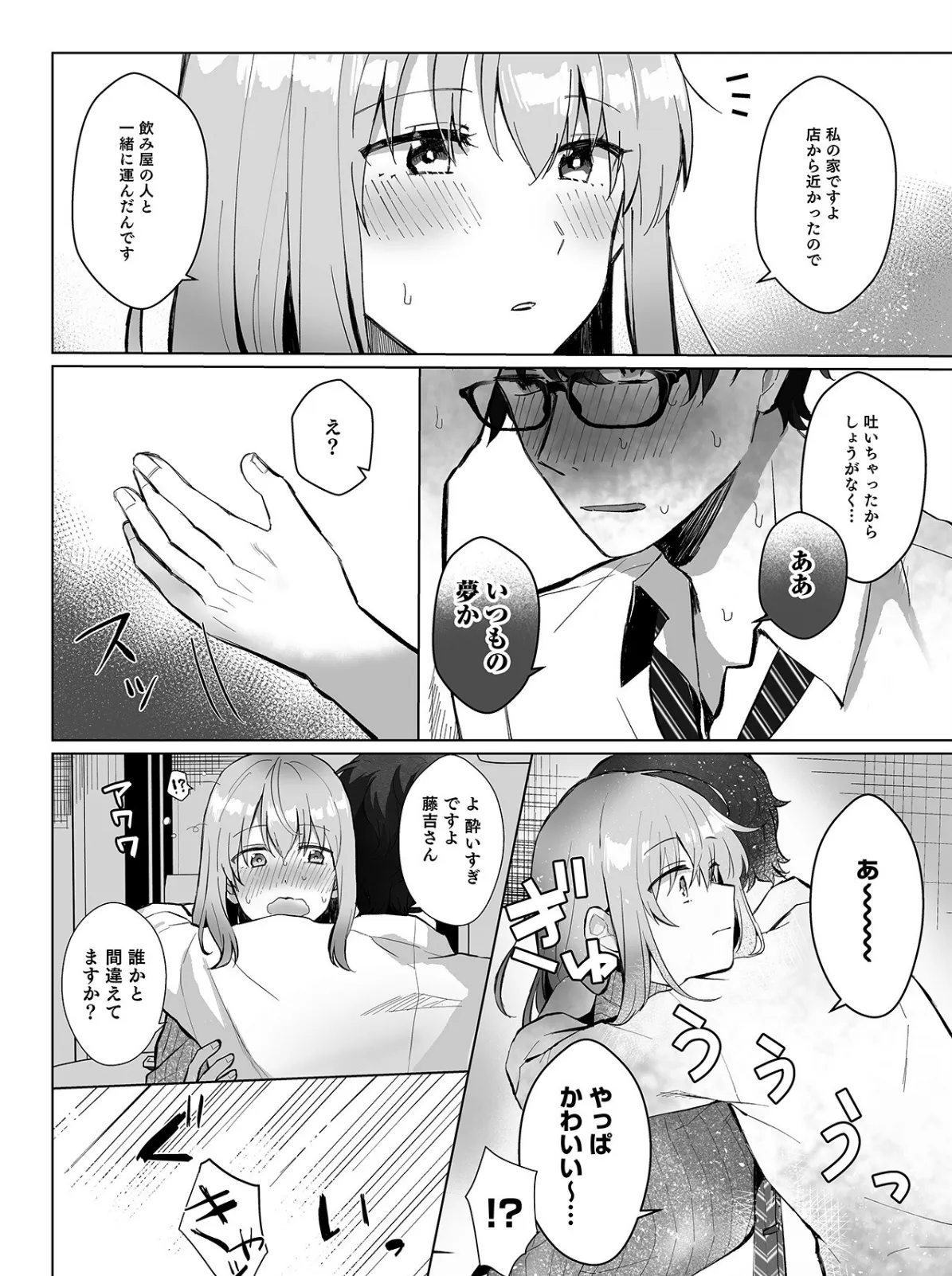 泥●絶倫ち〇ぽで最高のエッチ！「酔っちゃってんなら、もう、いいよね…」 8ページ