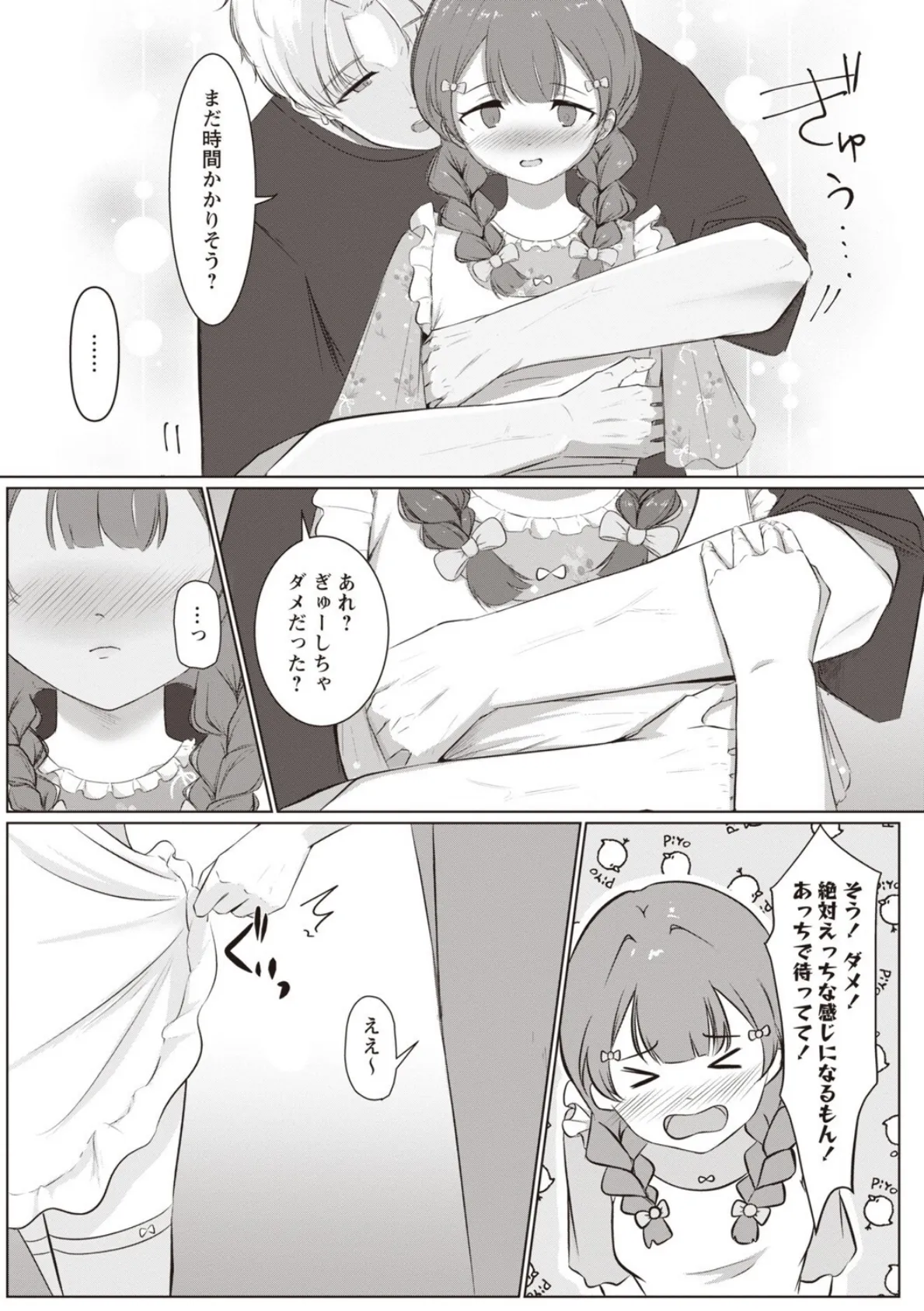 スイートタイム あま〜い時間はオムツのままで 3ページ