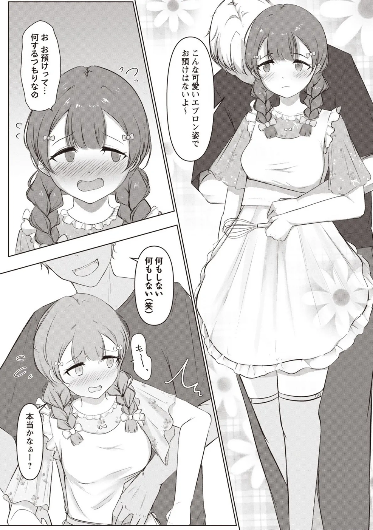 スイートタイム あま〜い時間はオムツのままで 4ページ