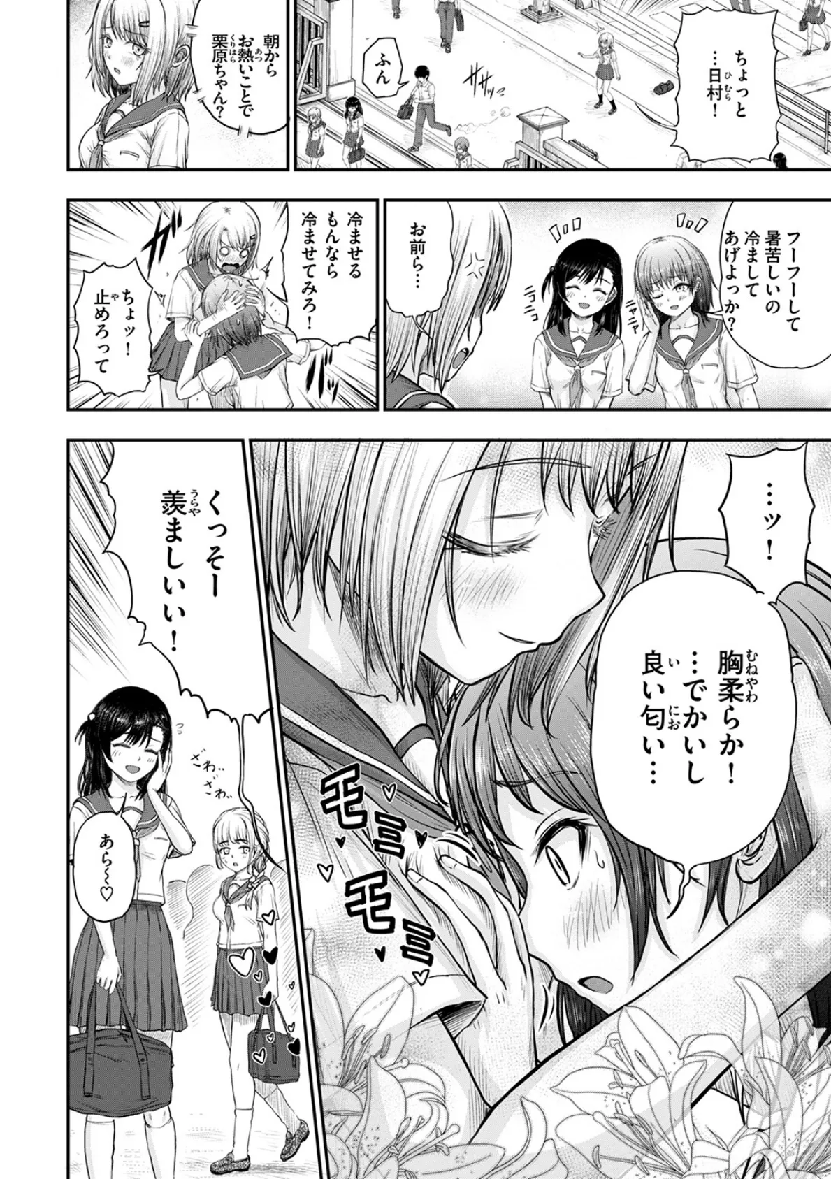 アプローチをかけるのだ! 4ページ