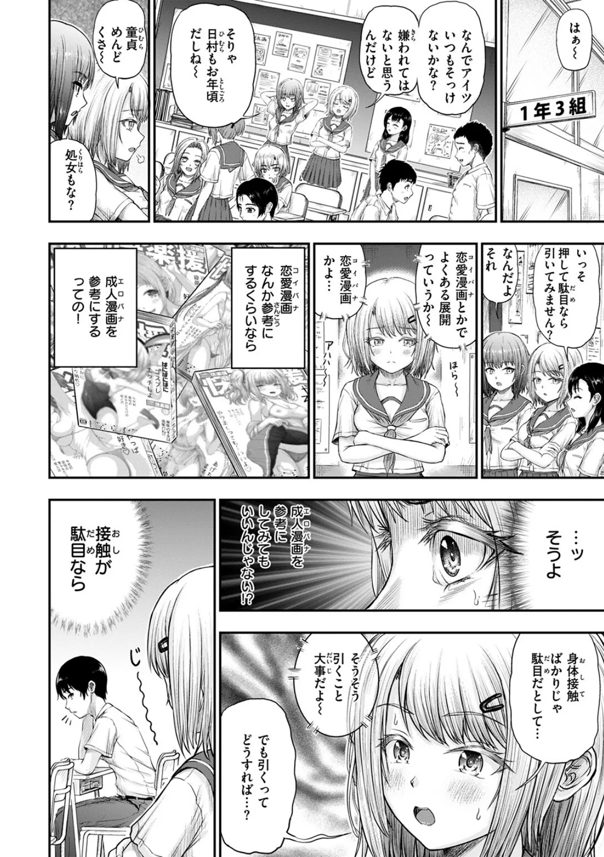 アプローチをかけるのだ! 6ページ