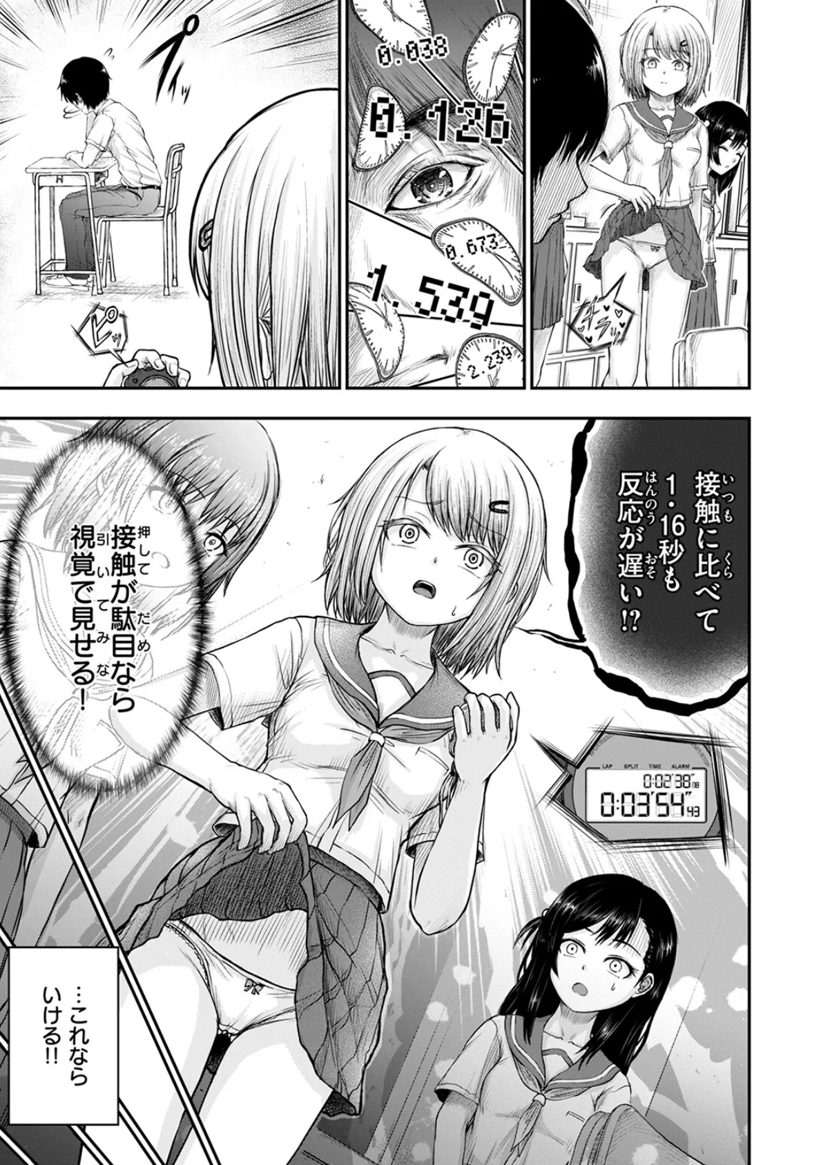 アプローチをかけるのだ! 7ページ