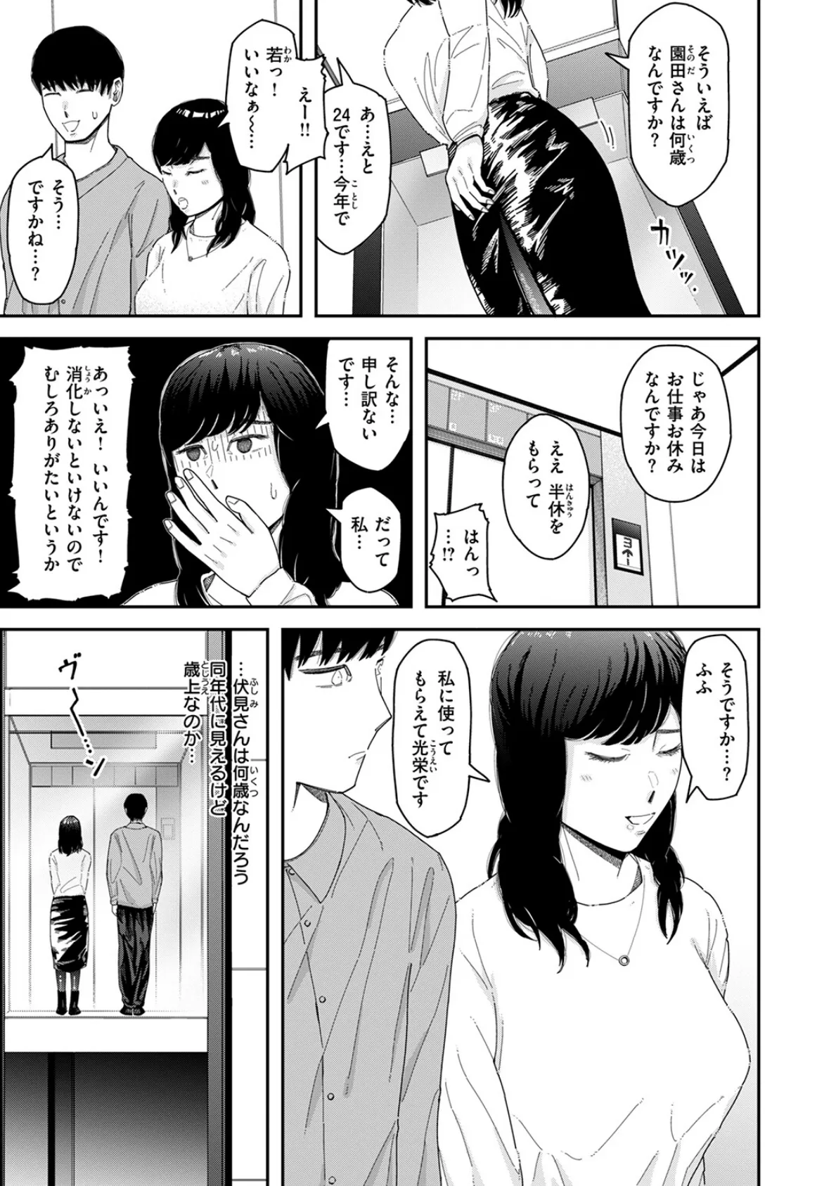 パッション・フルーツ 7ページ