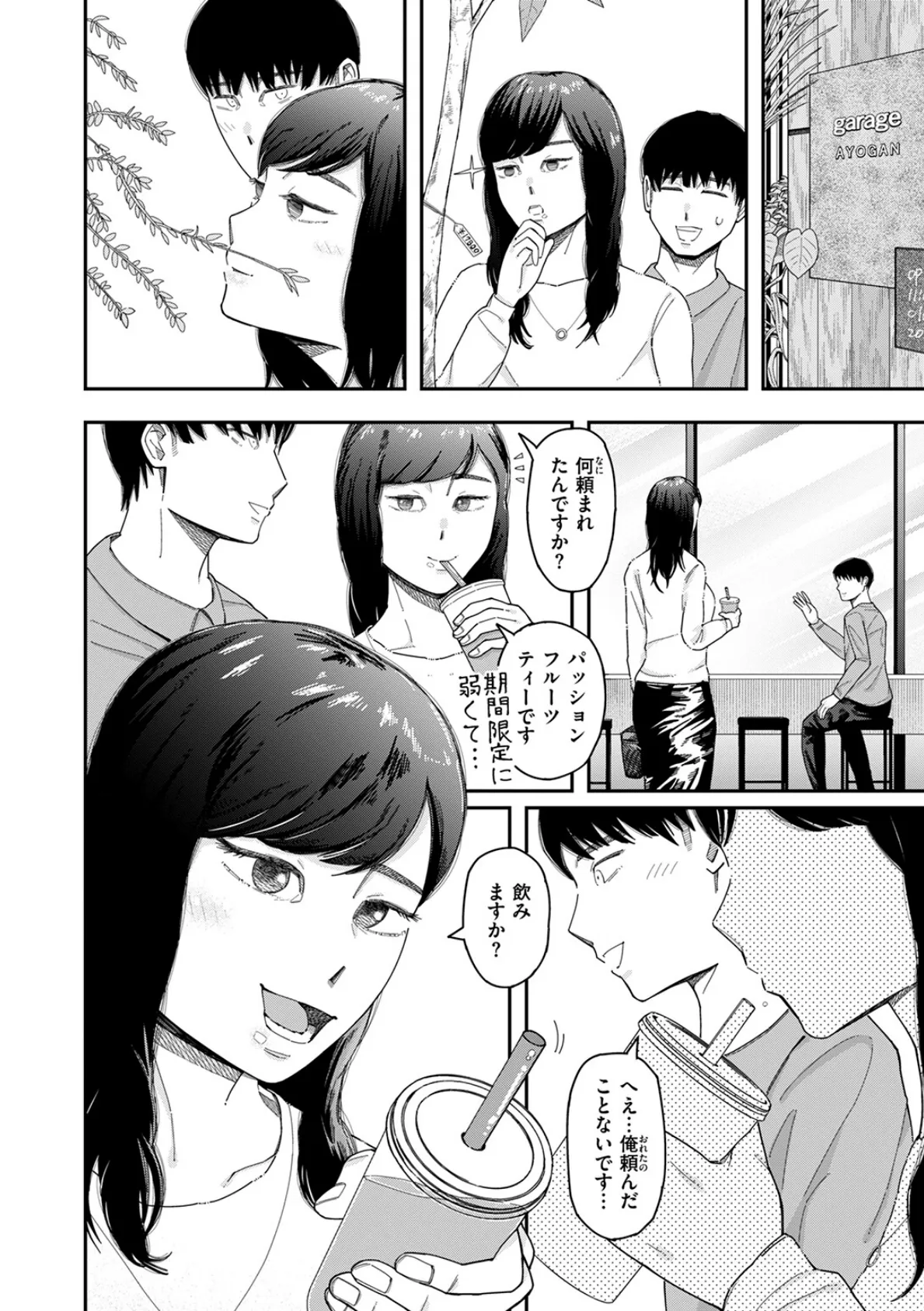 パッション・フルーツ 8ページ