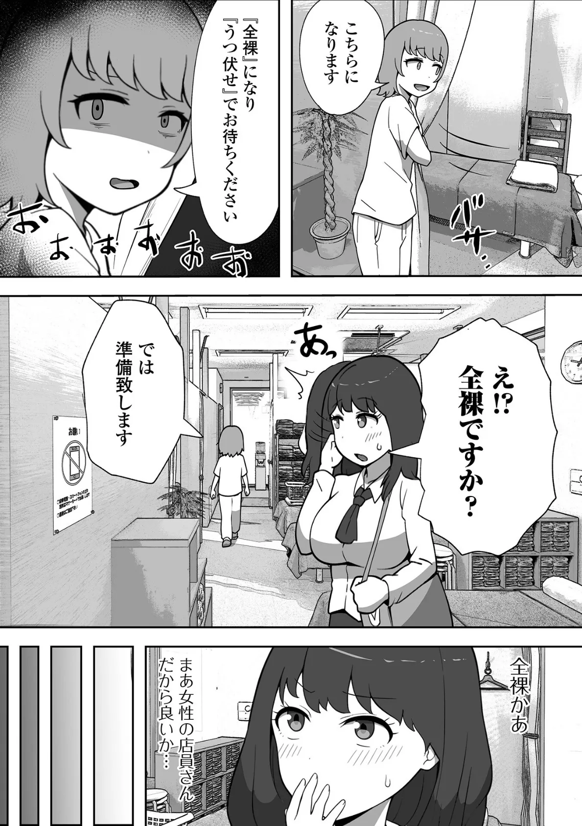 やみつき！不妊改善マッサージ店 3ページ