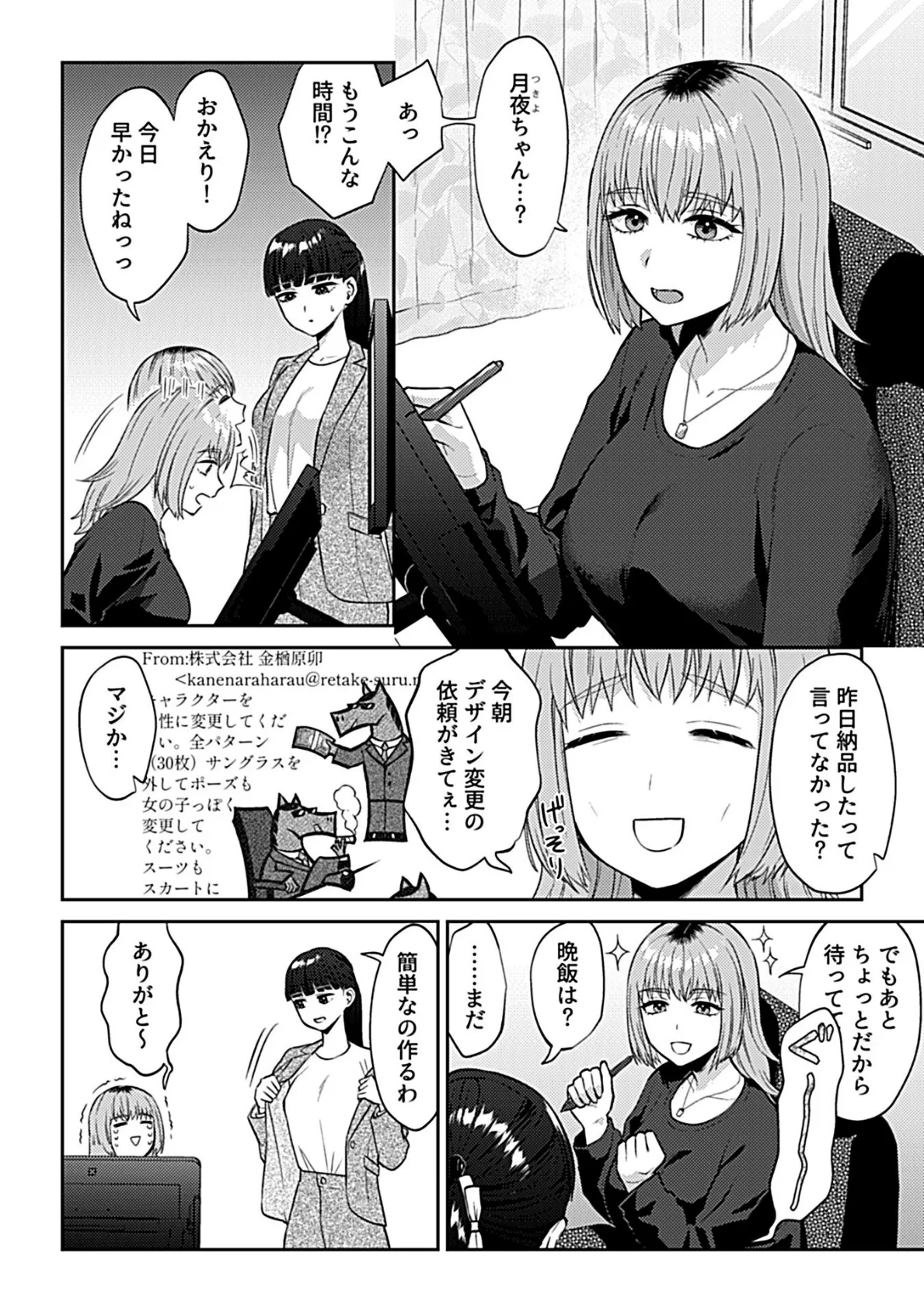 COMIC GEE vol.35 12ページ