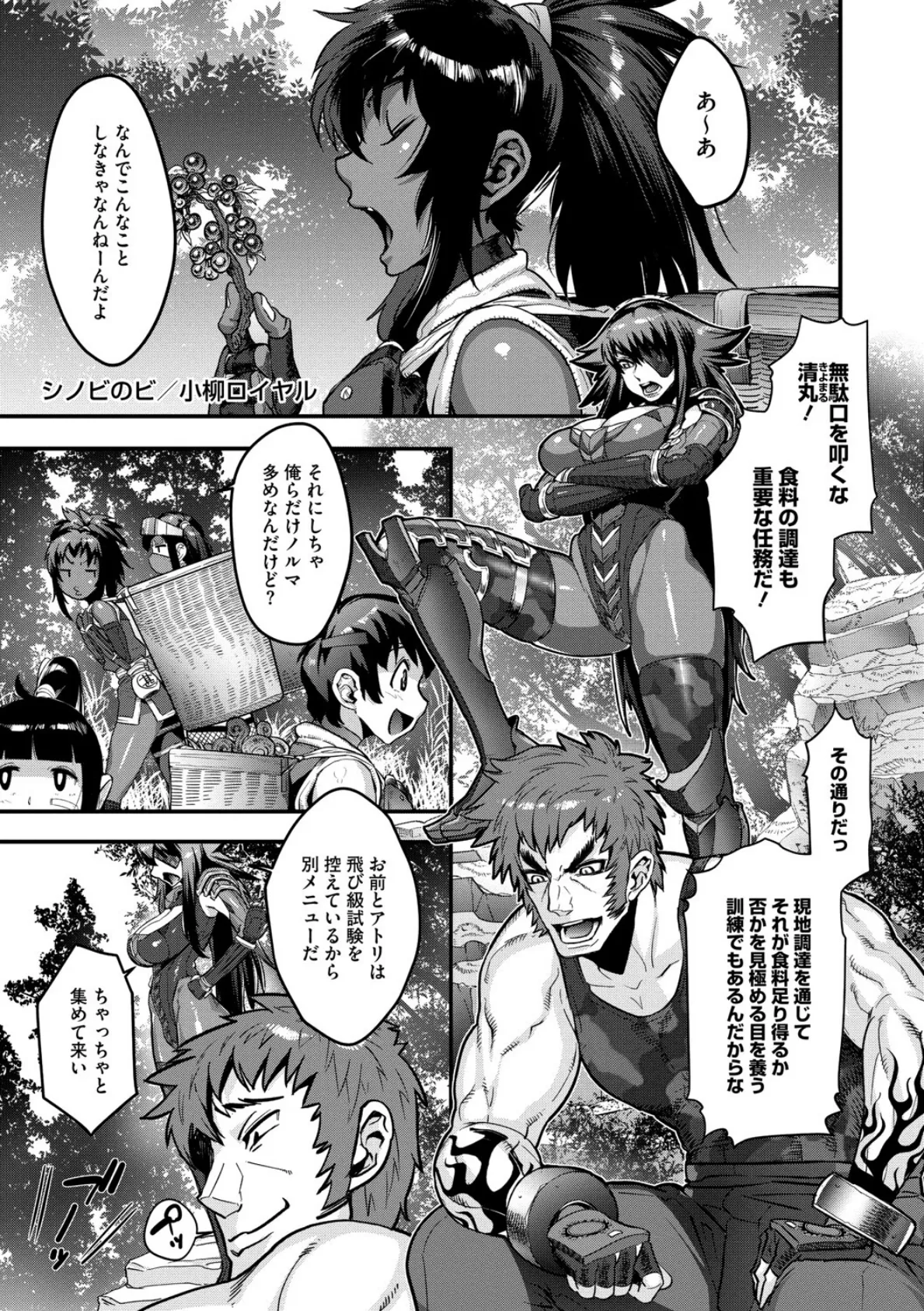 シノビのビ 爆噴！桃色艶霧化け茸の巻