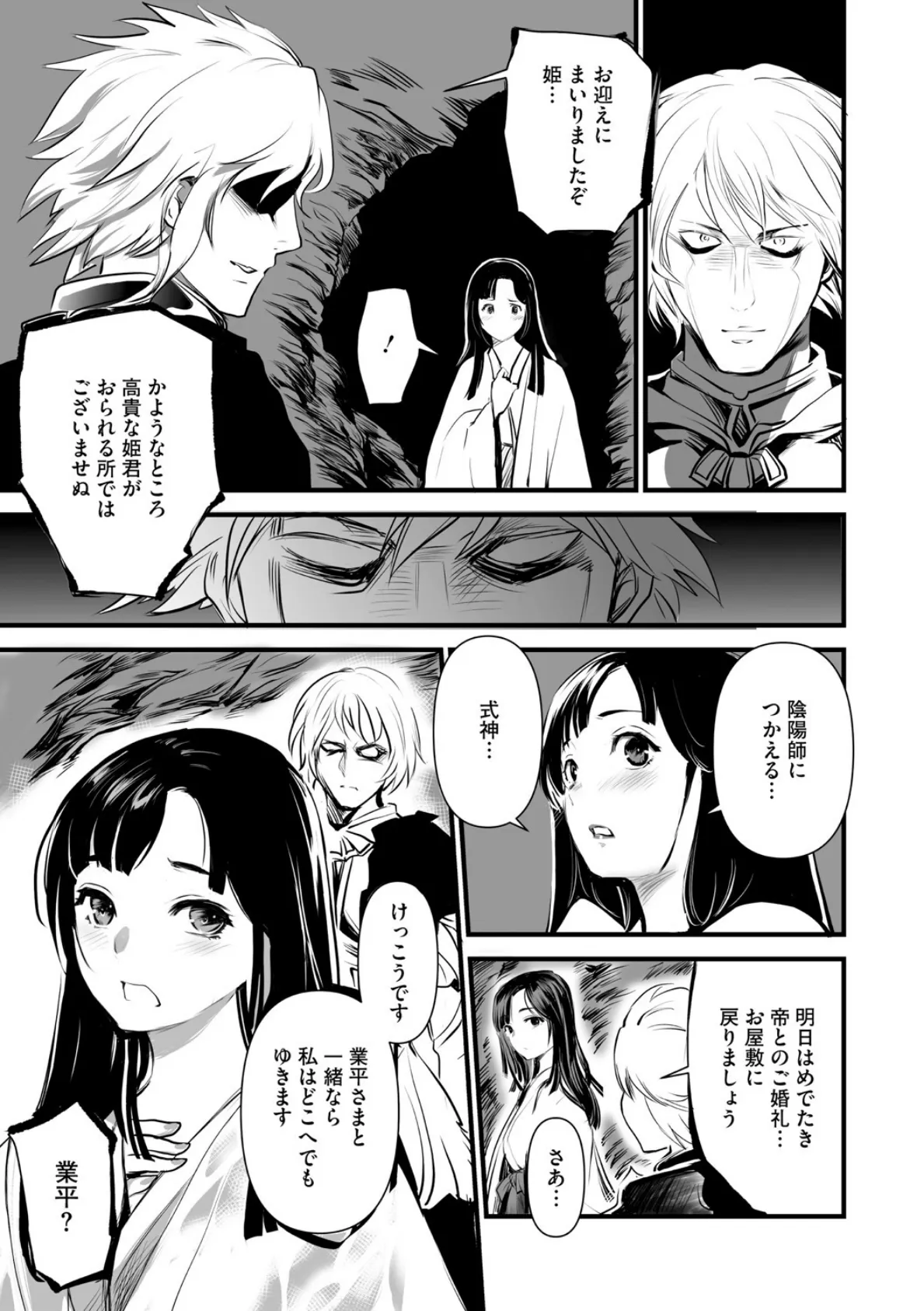 新説・伊勢物語 芥川 5ページ