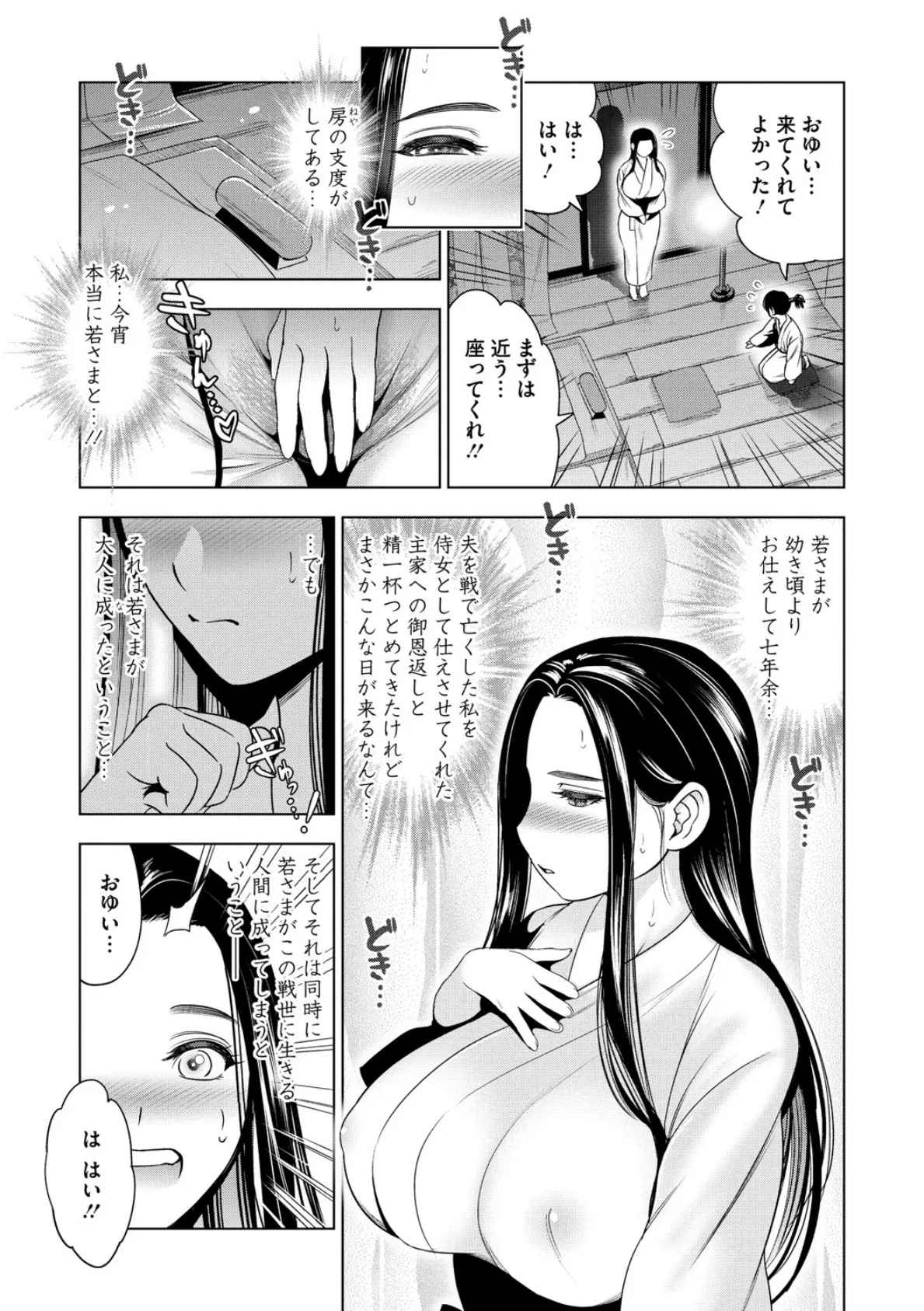 筆おろし侍女おゆいさん 3ページ