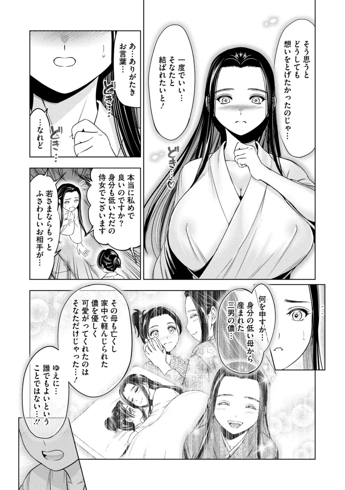筆おろし侍女おゆいさん 5ページ