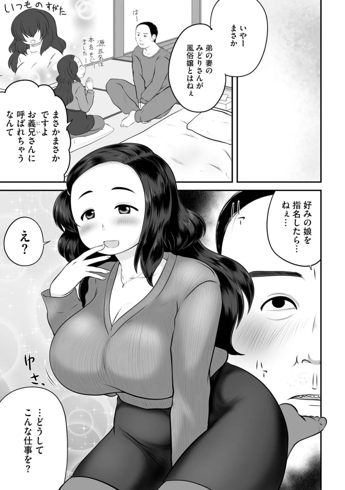 人妻デリヘル呼んだら弟嫁でした。 5ページ