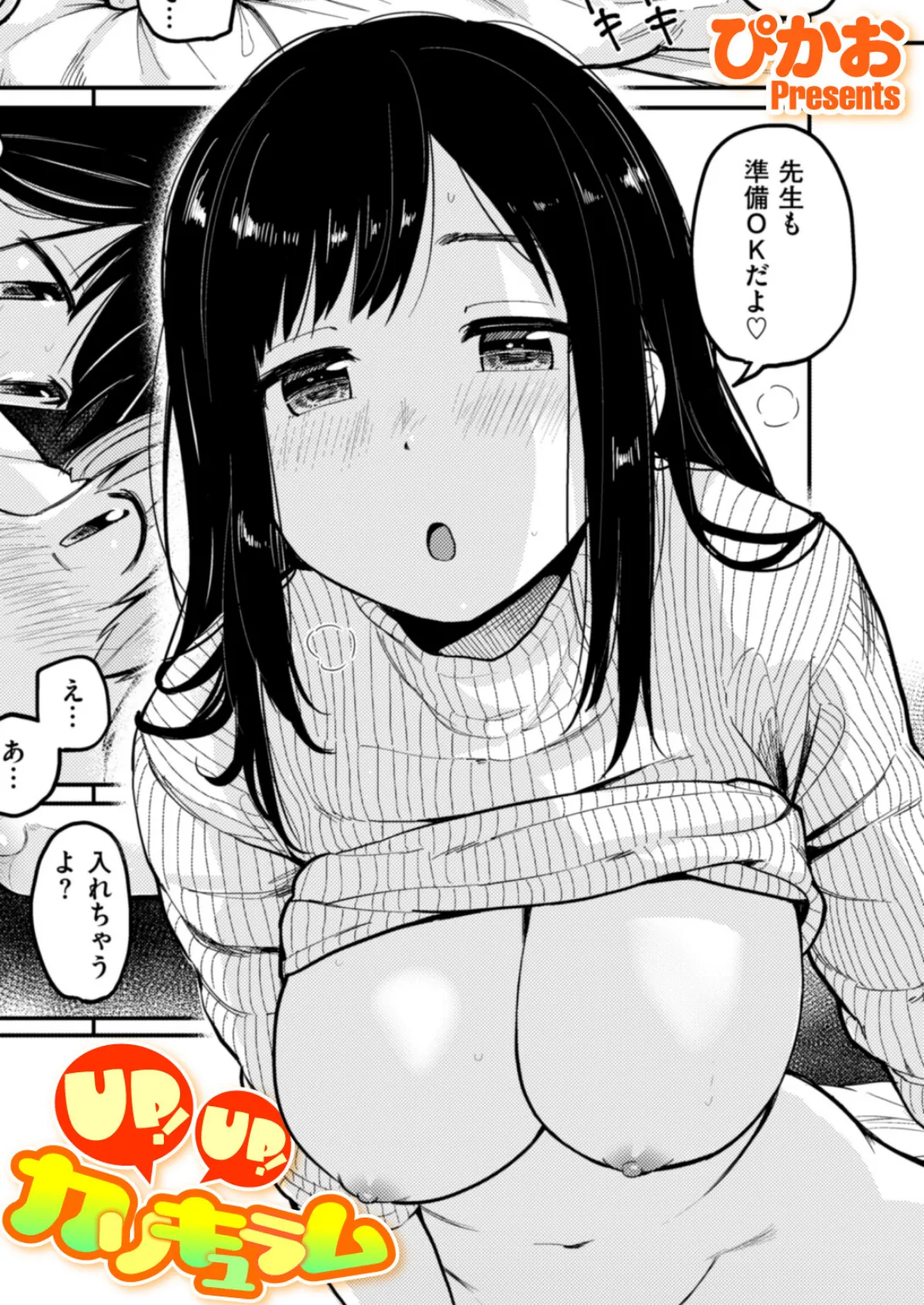 UP！ UP！ カリキュラム