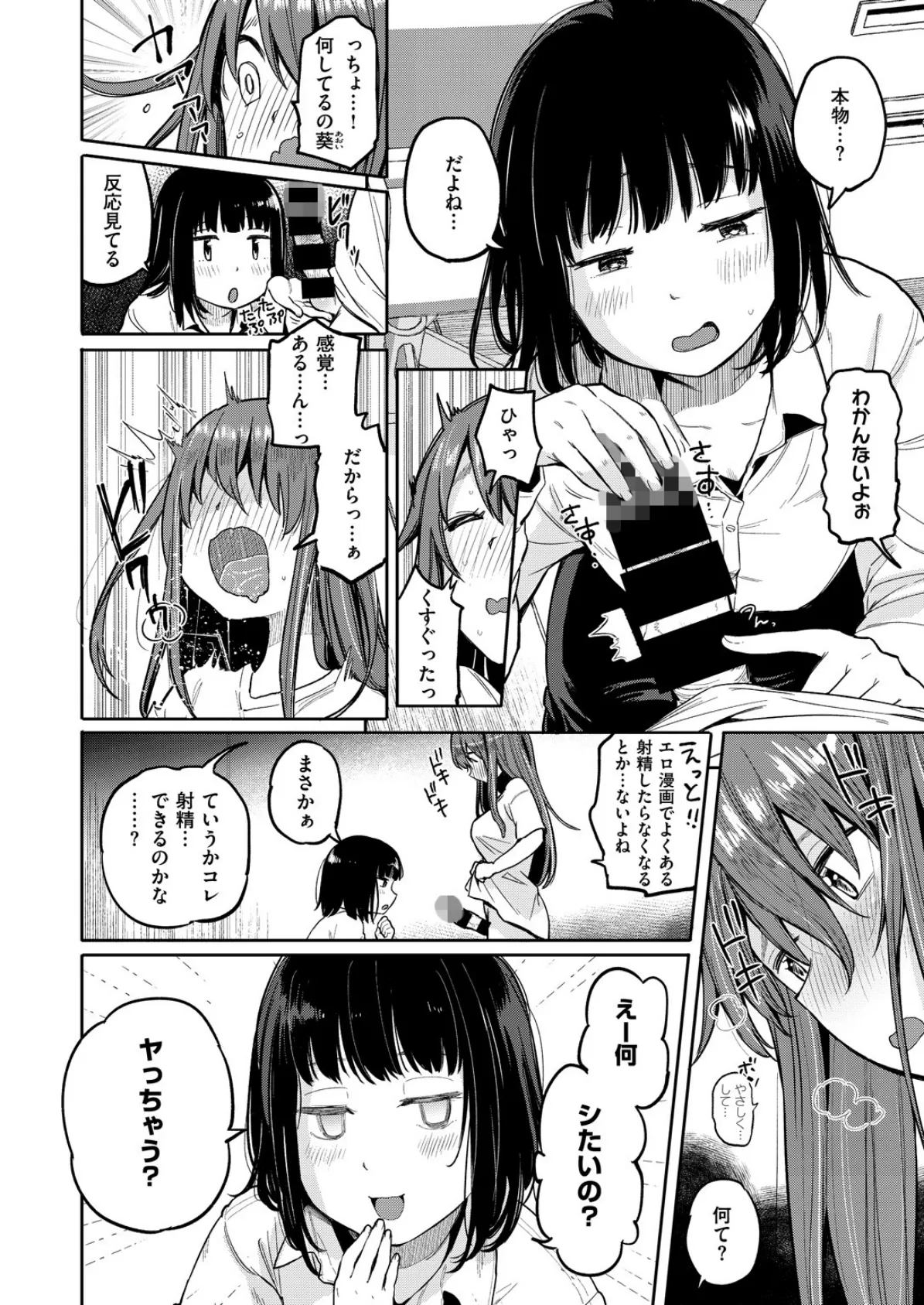 PENIS HOUSE 6ページ