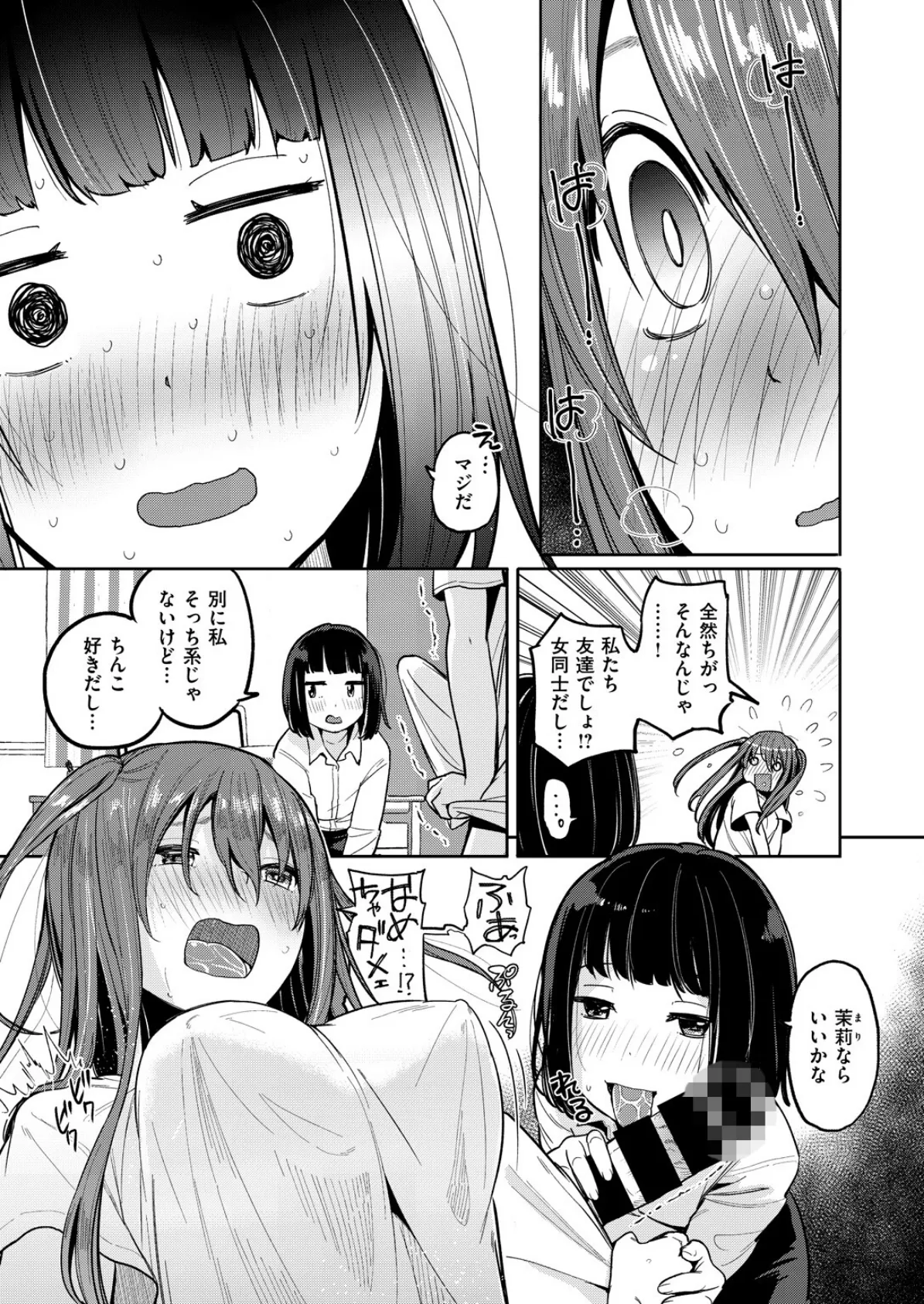 PENIS HOUSE 7ページ