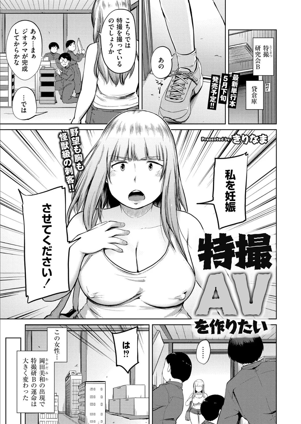 特撮AVを作りたい