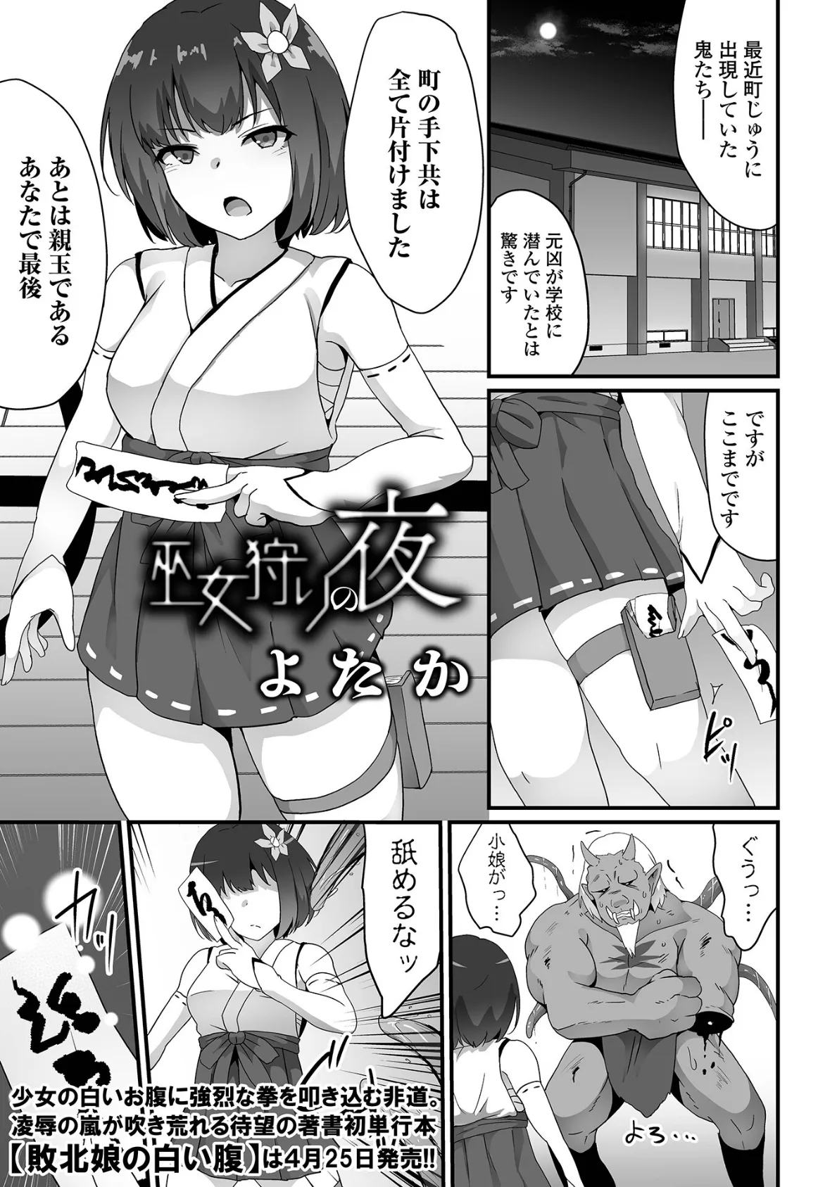 巫女狩りの夜