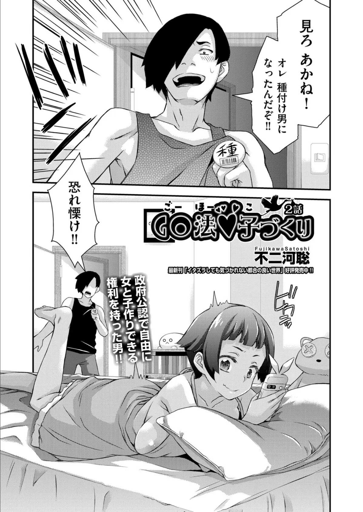 GO法◆子づくり 2話