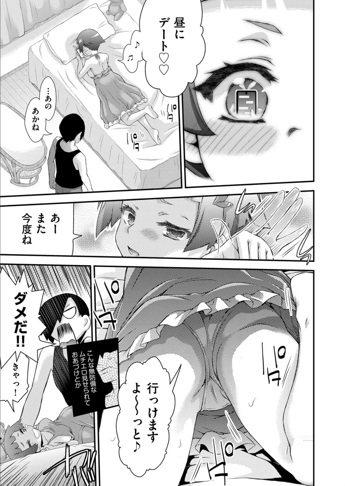 GO法◆子づくり 2話 5ページ