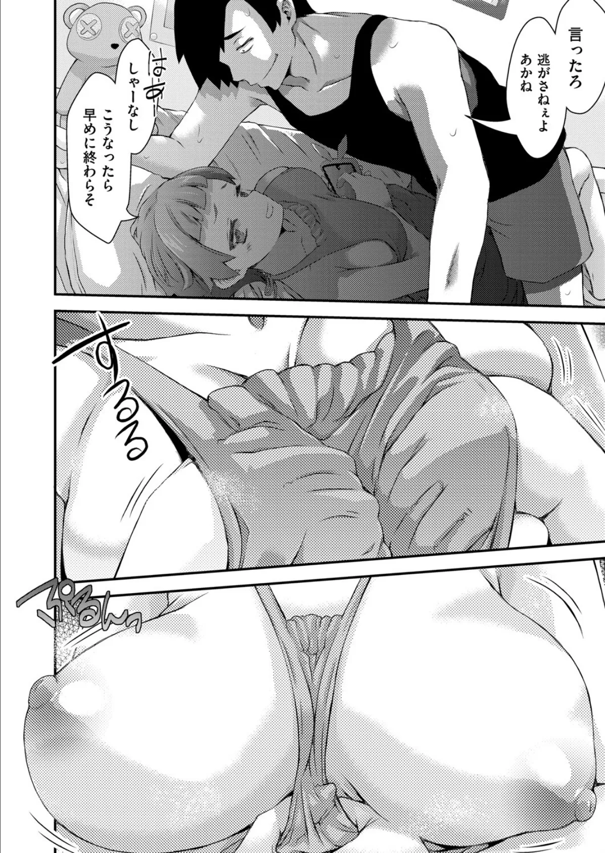 GO法◆子づくり 2話 6ページ