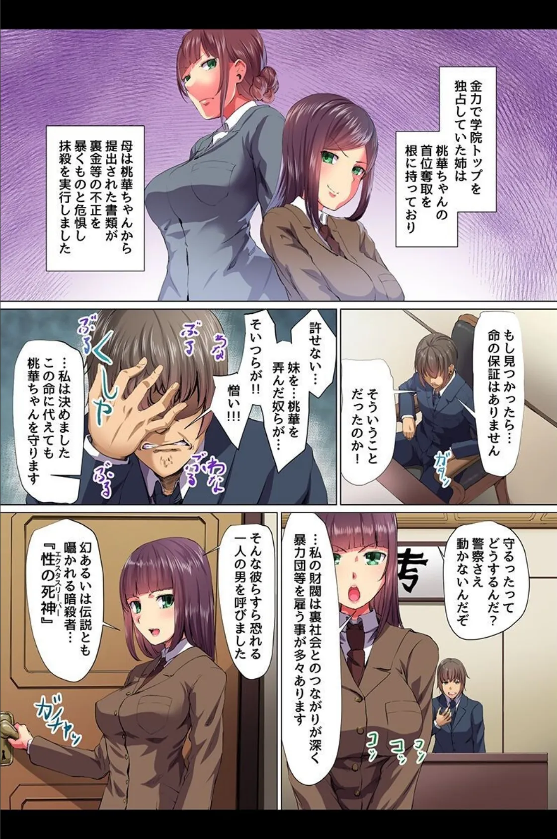 洗脳しちゃえば即ビッチ化!お堅い母娘も制服女子もアイドルも全力絶頂 8ページ