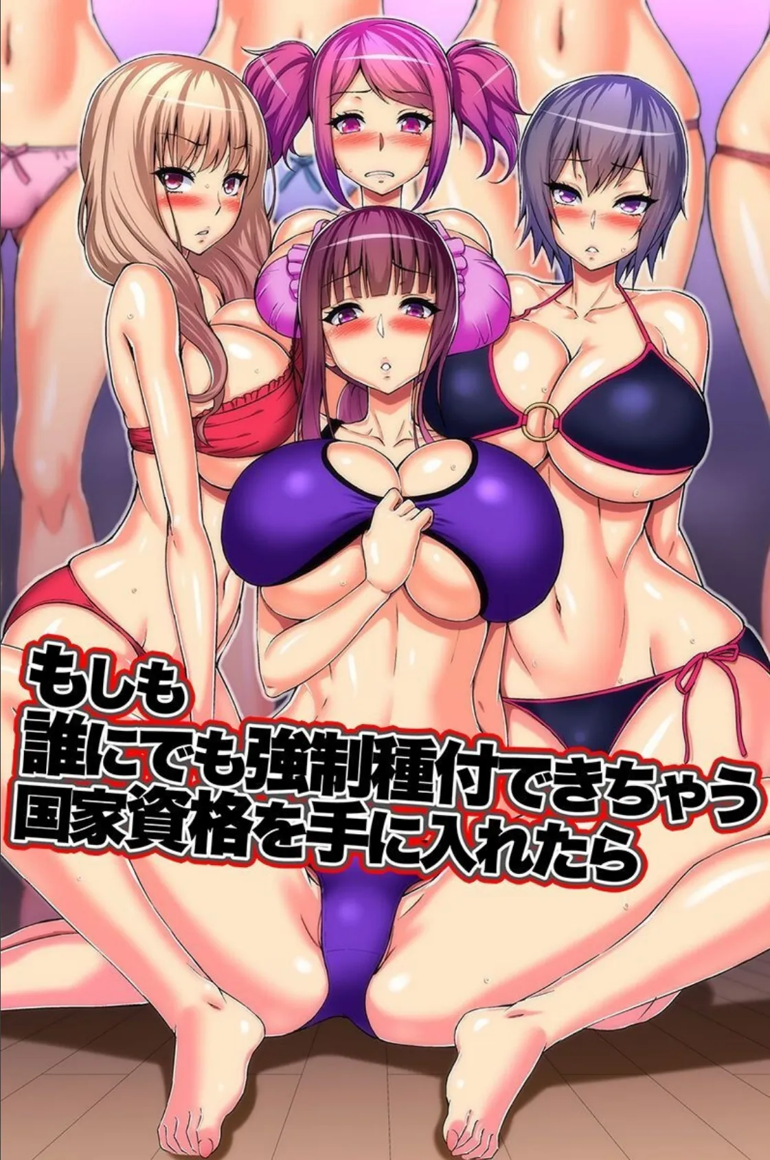 種付け放題資格〜学園は俺のハーレム〜 2ページ