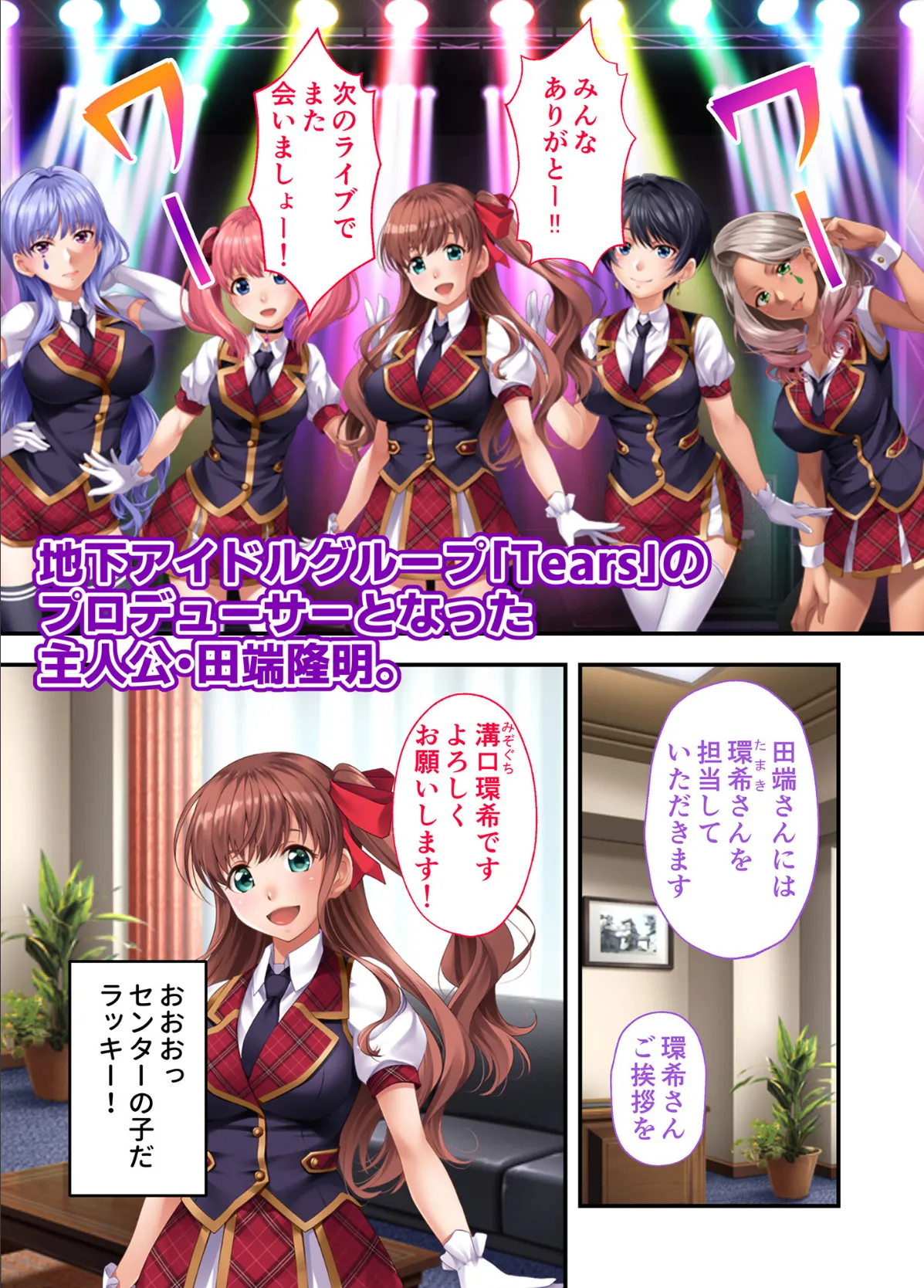 地下アイドル☆イク性計画 〜メンバー5人にHなプロデュース!白濁まみれのコンプリートBOX〜 モザイク版 【FANZAブックス限定版】 52ページ