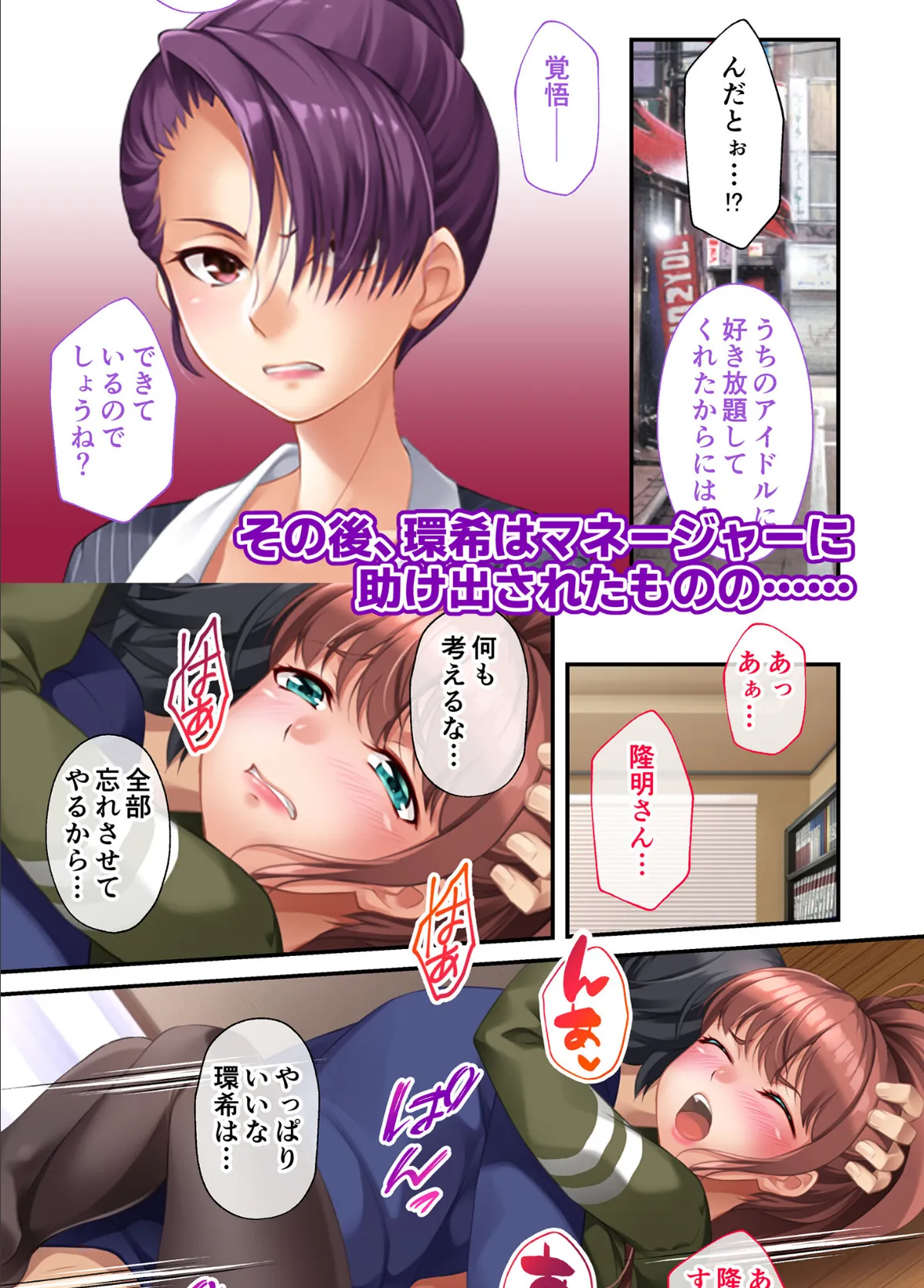 地下アイドル☆イク性計画 〜メンバー5人にHなプロデュース!白濁まみれのコンプリートBOX〜 モザイク版 【FANZAブックス限定版】 57ページ