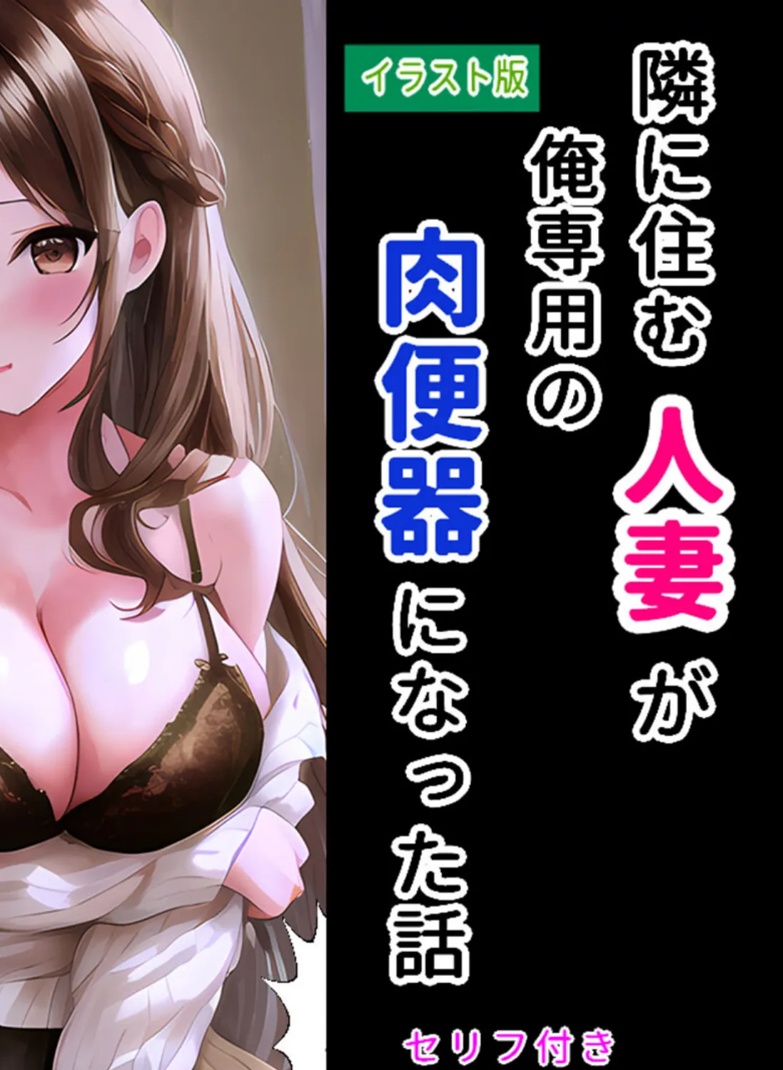 隣に住む人妻が俺専用の肉●●になった話 モザイク版 2ページ