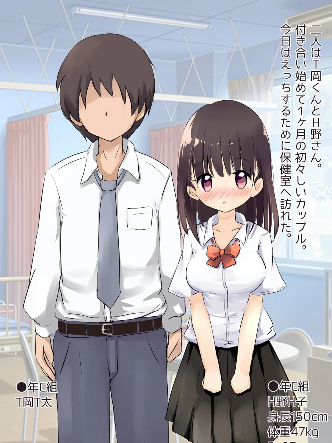 保健室でセックス指導！彼氏彼女のゴムありセックス モザイク版 4ページ