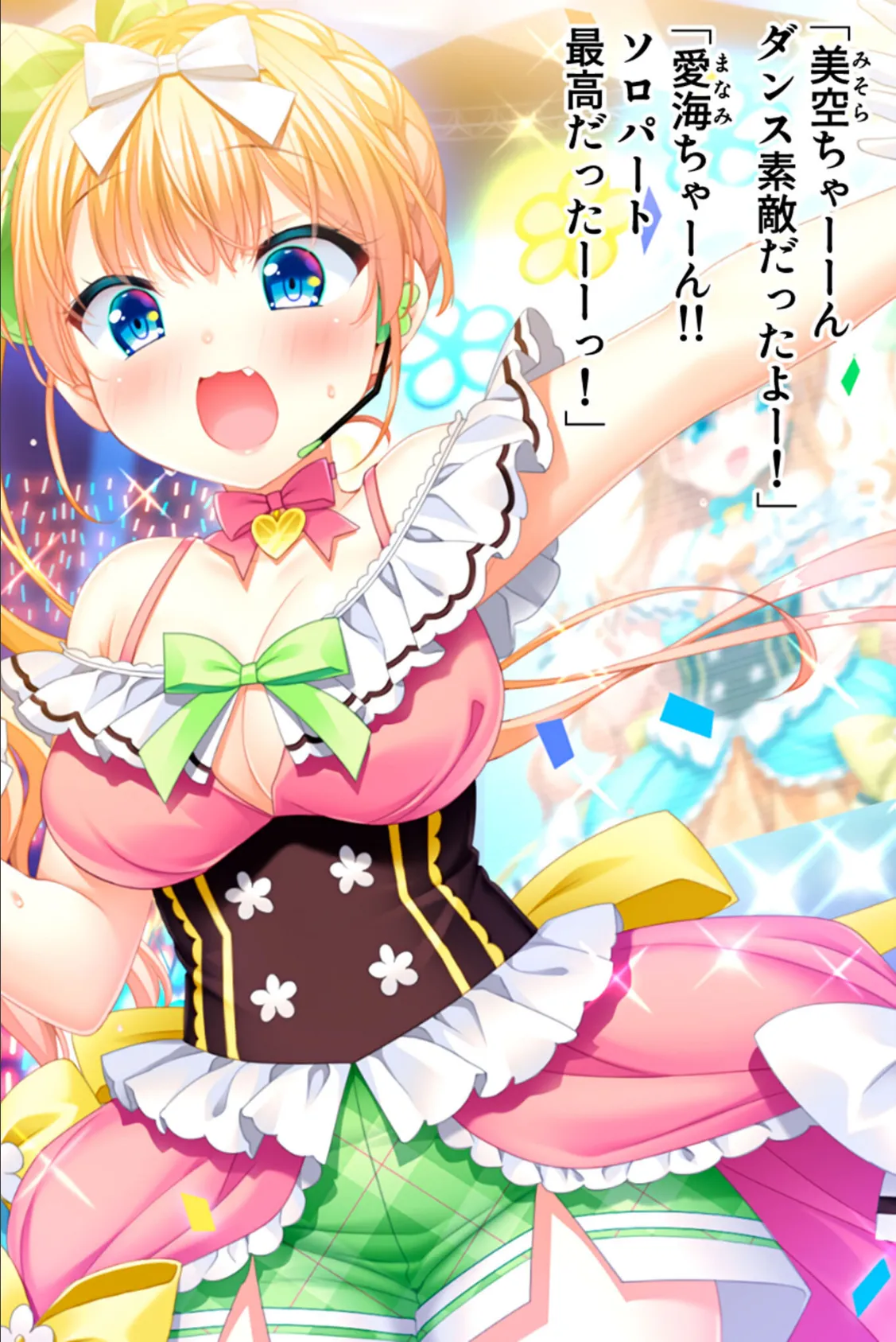 淫乱双子アイドルはエッチがしたい！〜ご褒美はプロデューサーさんのアソコ〜 モザイク版 2ページ