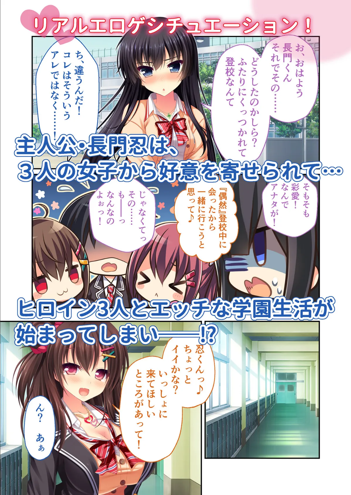 リアルエロゲシチュエーション！ 〜全員カノジョ！？ エッチな青春よくばりMIX！〜 モザイク版 4ページ