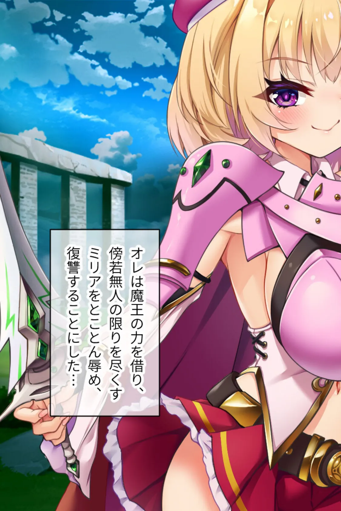 クズ勇者ミリアにわからせ●● モザイク版 後編 〜人権剥奪！従順慰みモノ〜 3ページ