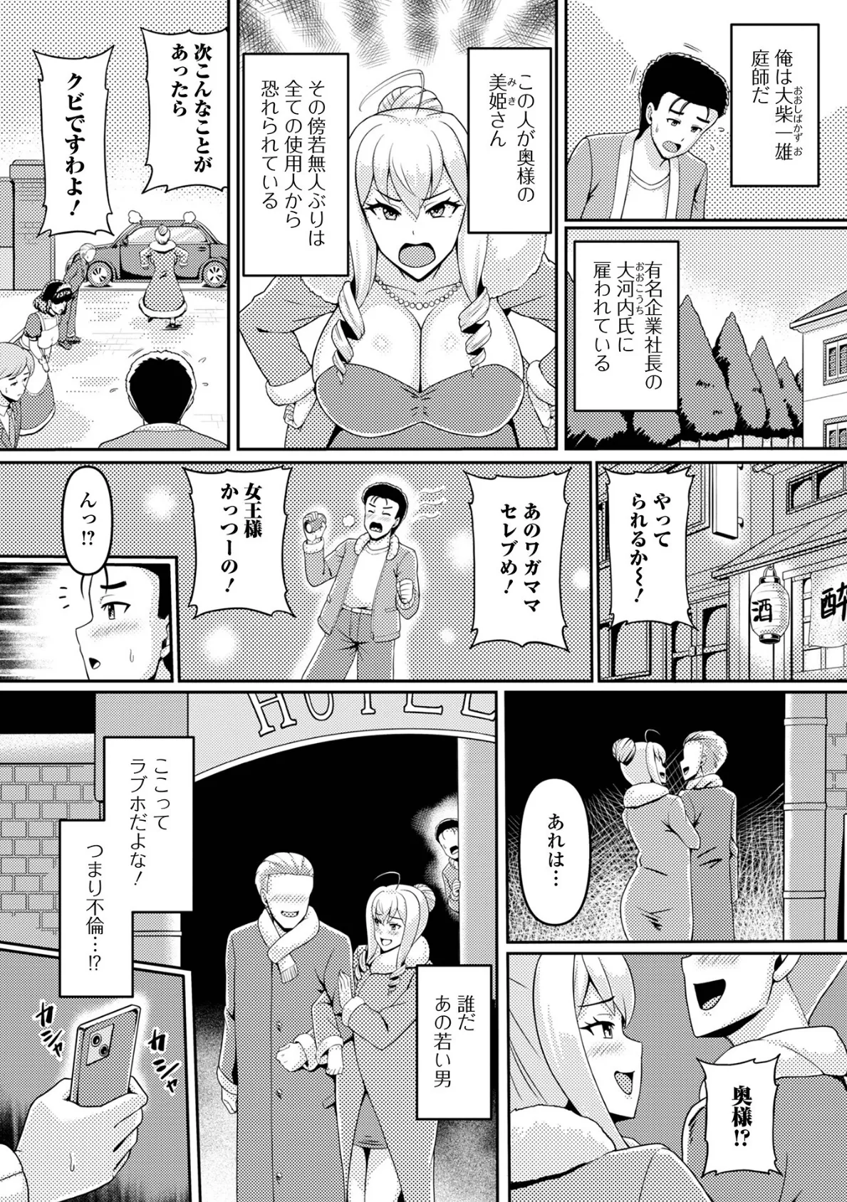 Web配信月刊隣の気になる奥さん vol.096 12ページ