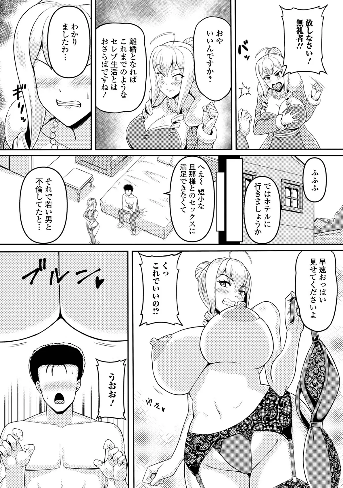 Web配信月刊隣の気になる奥さん vol.096 14ページ