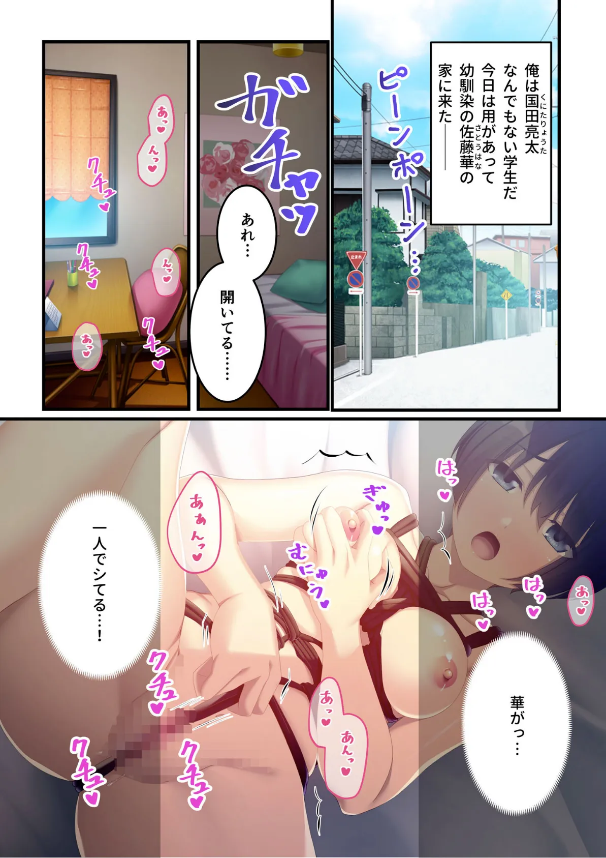 無垢な縄 〜幼馴染のイケない秘密〜モザイク版 3ページ