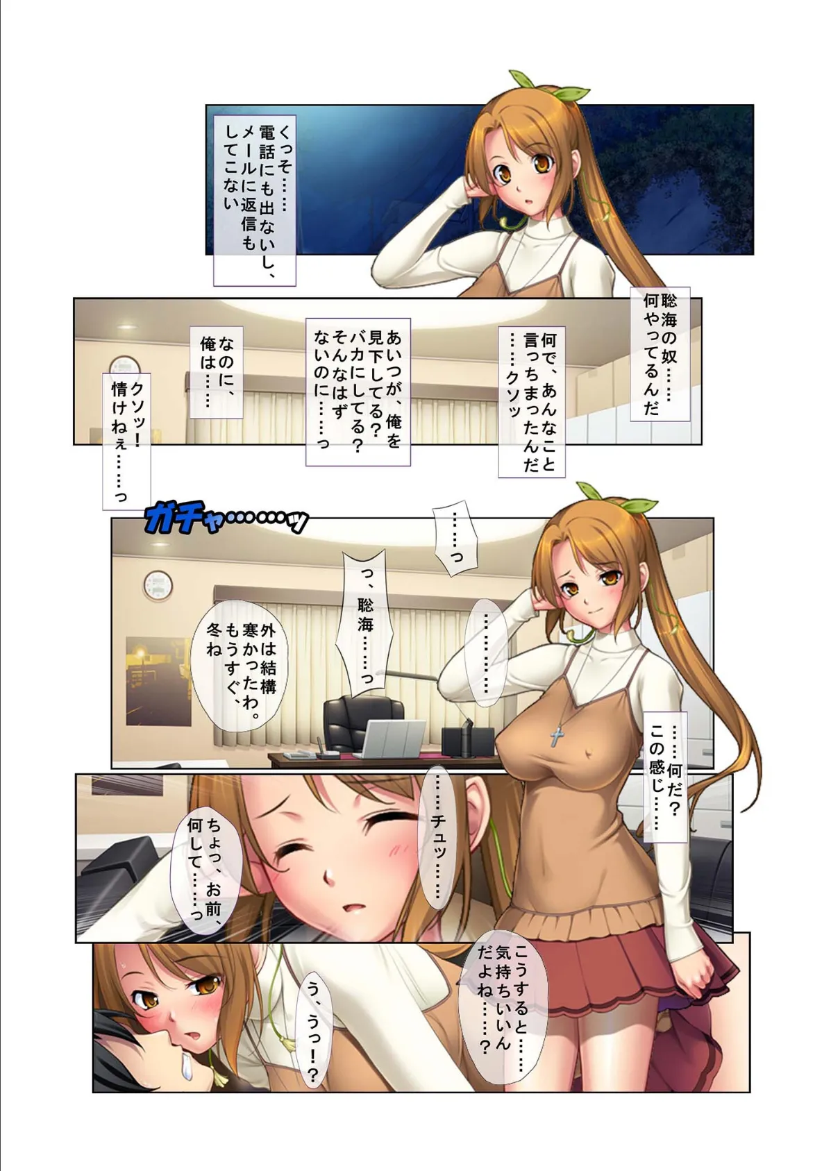 ドS女子に責められまくってド●●絶頂!〜踏まれて乗られてシゴかれて〜モザイク版 5ページ