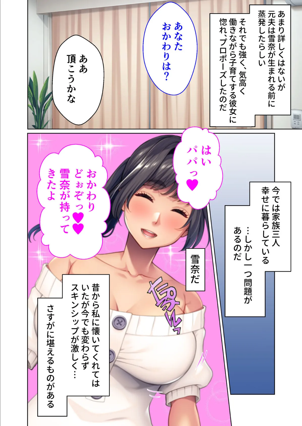 妻の連れ子は誘惑上手 〜いとも簡単に行われる家庭内寝取り〜モザイク版 4ページ