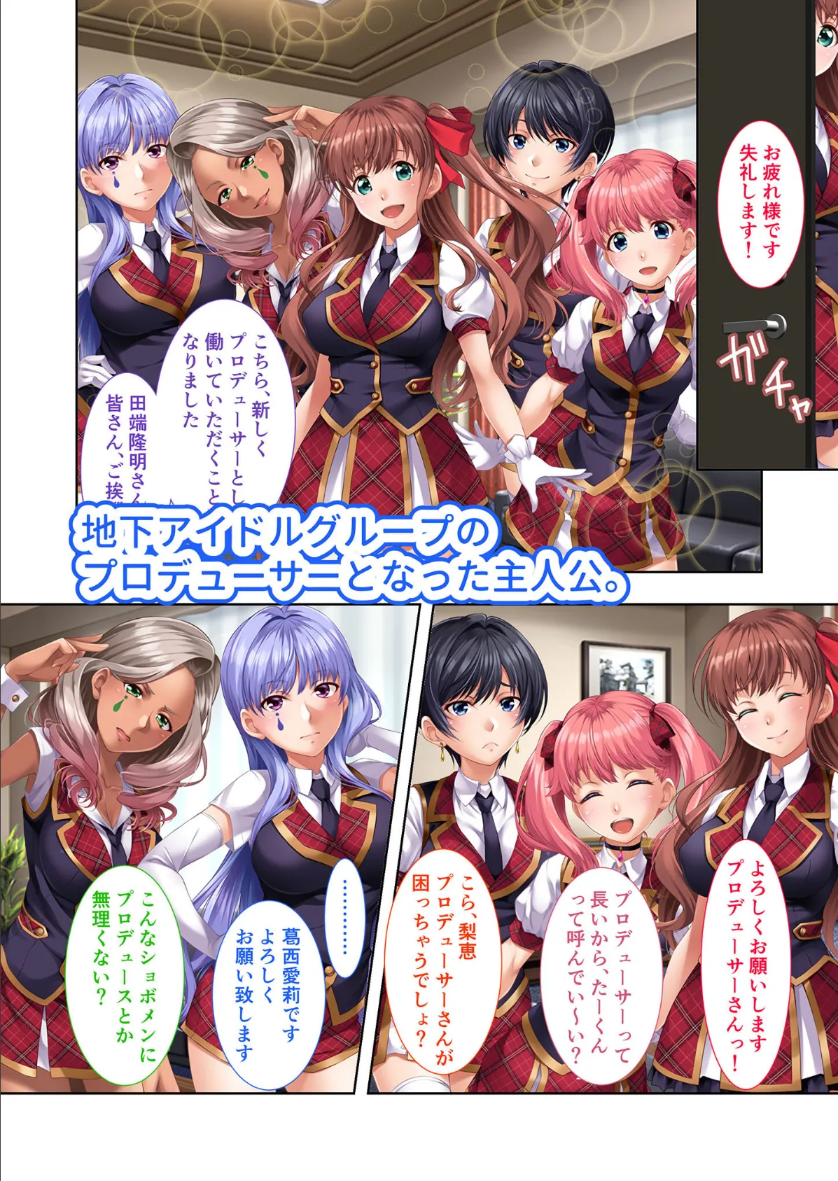 地下アイドル☆イク性計画 〜メンバー5人にHなプロデュース！白濁まみれのコンプリートBOX〜 モザイク版 16ページ