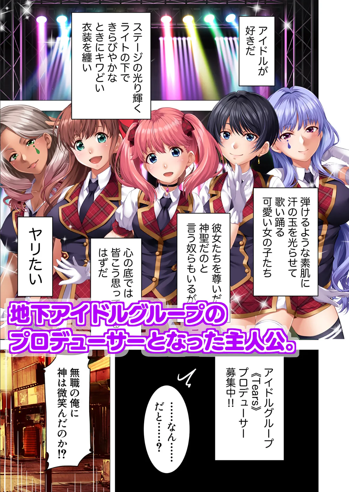 地下アイドル☆イク性計画 〜メンバー5人にHなプロデュース！白濁まみれのコンプリートBOX〜 モザイク版 40ページ