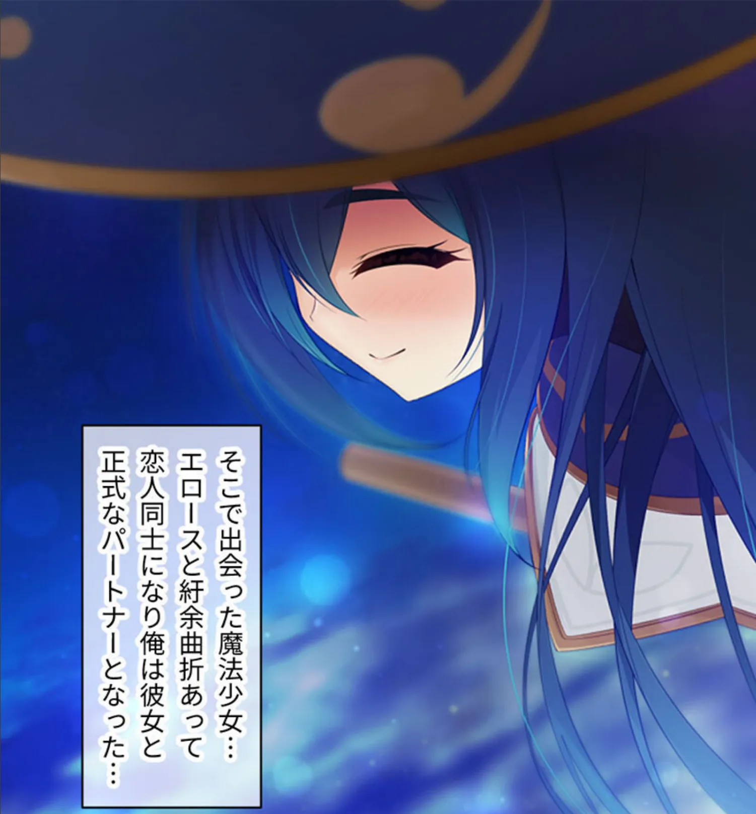 落ちこぼれ魔女エロースの奮闘記 モザイク版 後編 〜結ばれドスケベ解禁！！エッチは異世界を救う〜 3ページ