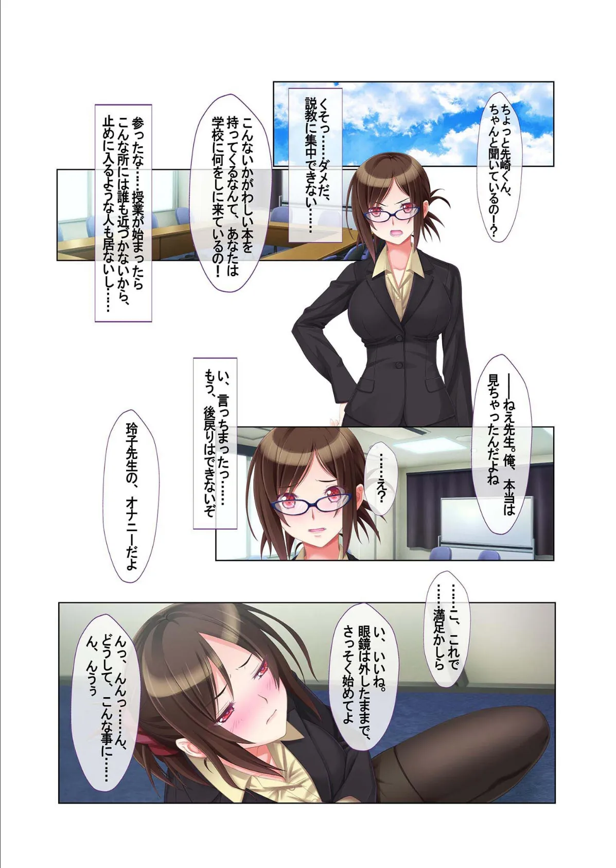 ヤれちゃう●●に●●種付け！ 〜女教師の弱みを握ってやりたい放題〜 モザイク版 4ページ