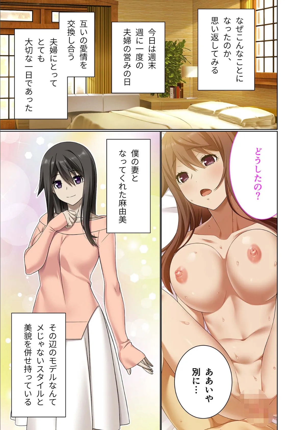 寝取られ妻の秘蜜 〜夫公認で不倫SEX〜モザイク版 4ページ