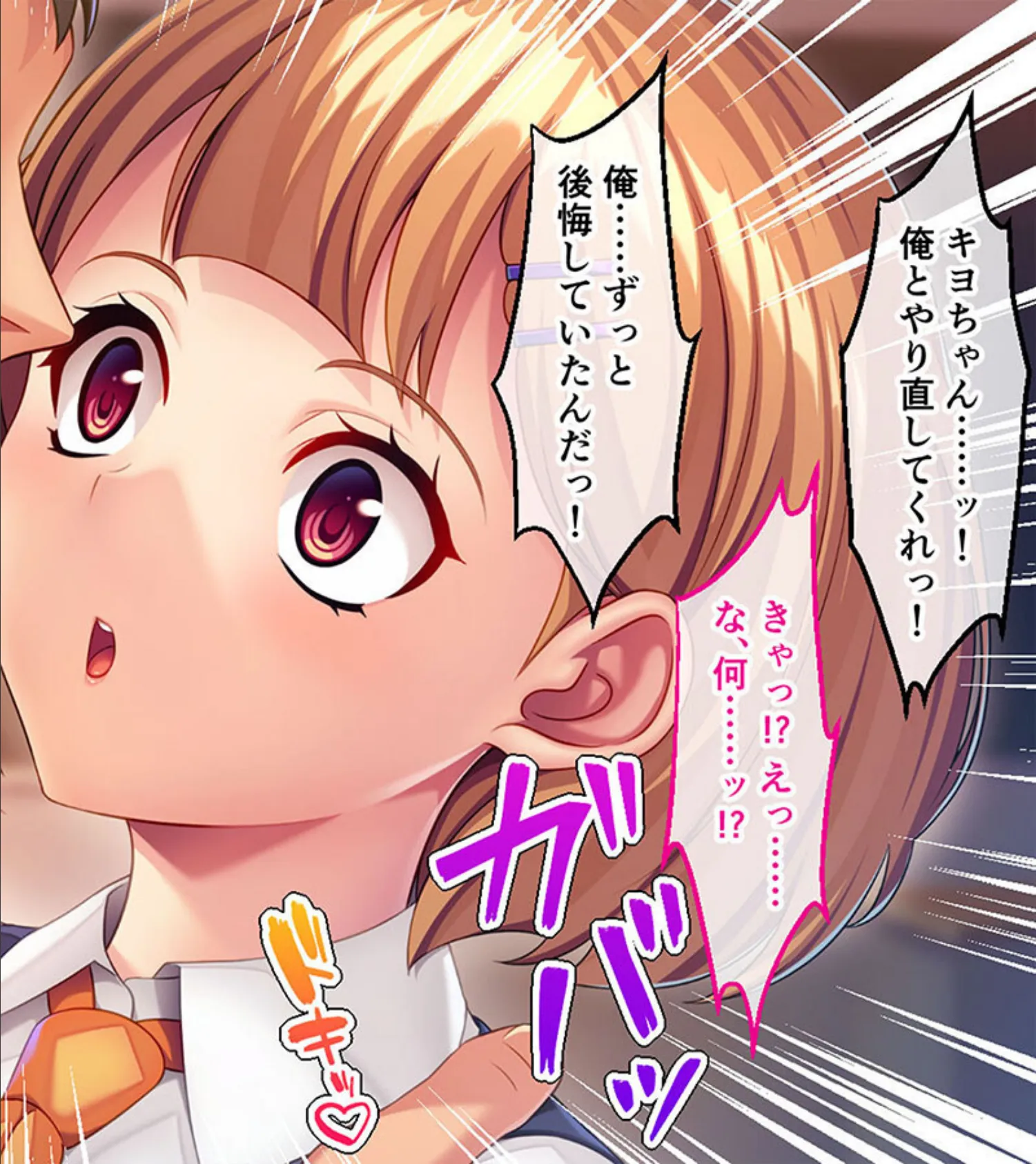 制服カノジョといちゃラブ純愛性活！！ 〜元カノの娘と内緒で付き合ってます〜 モザイク版 8ページ