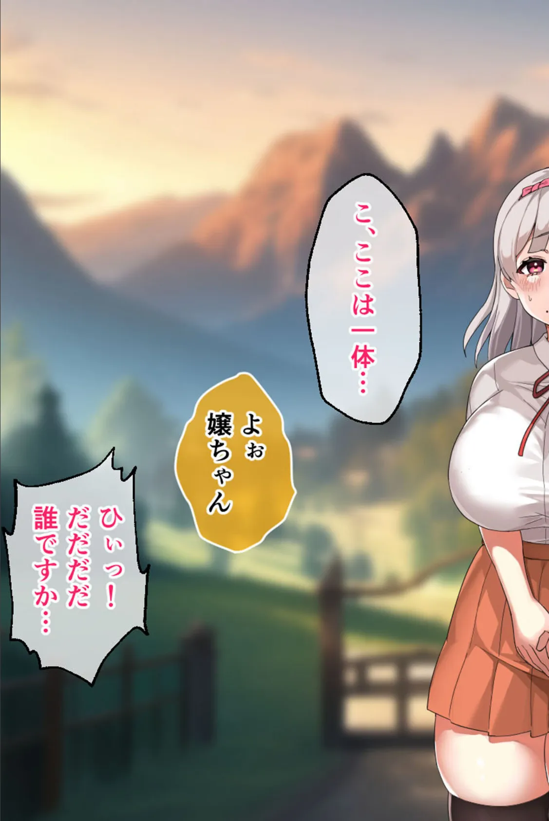 がっぽり！！パパ活ダンジョン CGノベル版 モザイク版 〜クソ雑魚巨乳娘の異世界ドスケベ放浪記〜 3ページ