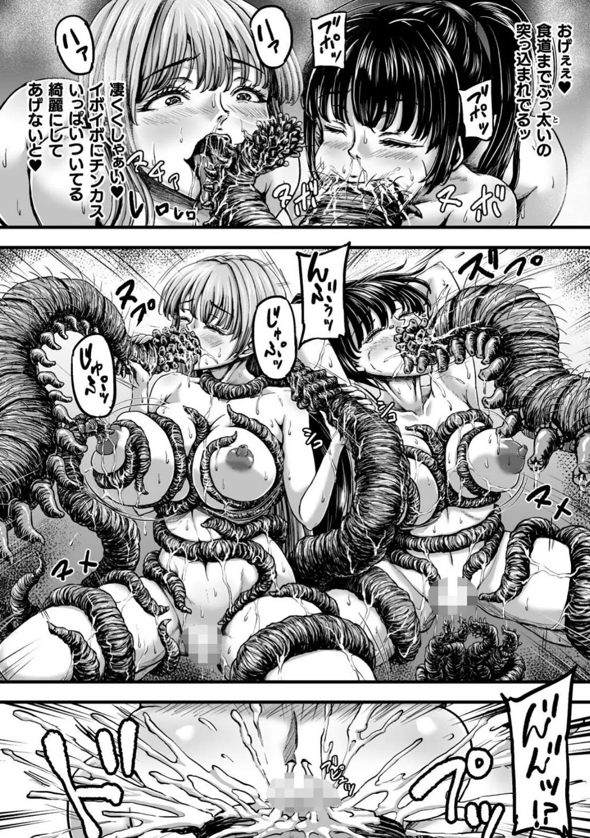 姦獄触手戦艦 第4話 6ページ