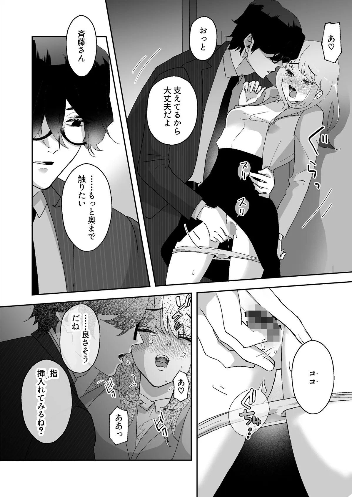 君だけを見ていたい【18禁版】〜ストーカーの本気スイッチを押してしまった陰キャこじらせ処女〜 20ページ