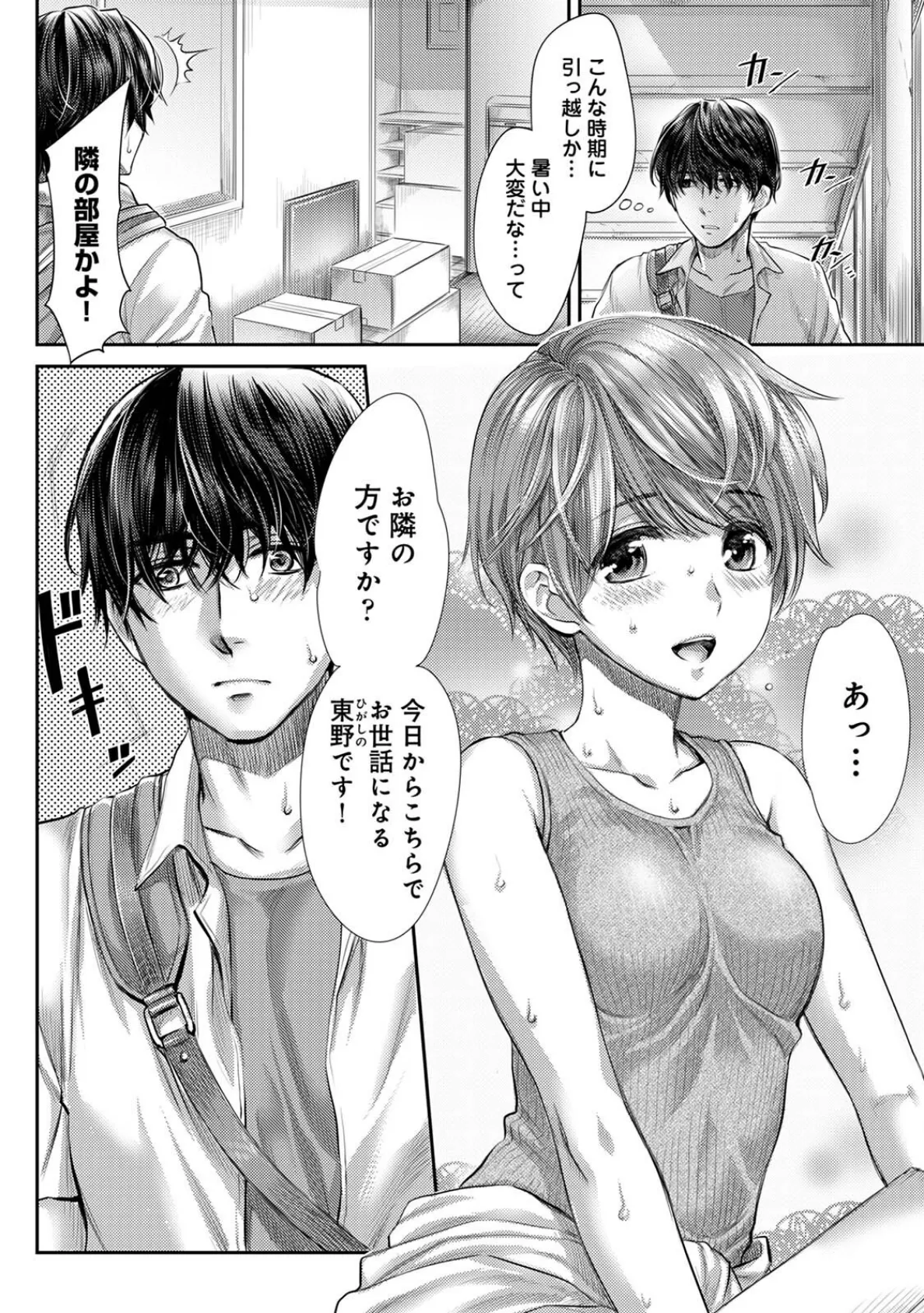 修繕費は…カラダで払います!?〜ボロアパートで汗だくえっち〜 第1集【合本版】 6ページ