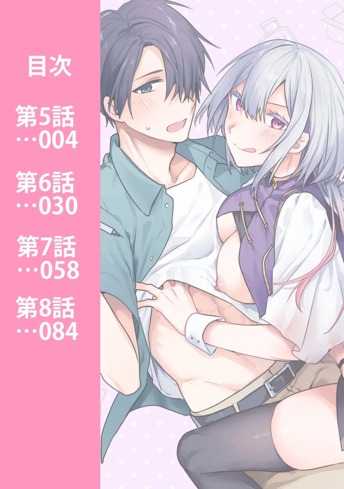 オタクくん、同人誌即売会出てくんね!? 第2集【合本版】 3ページ